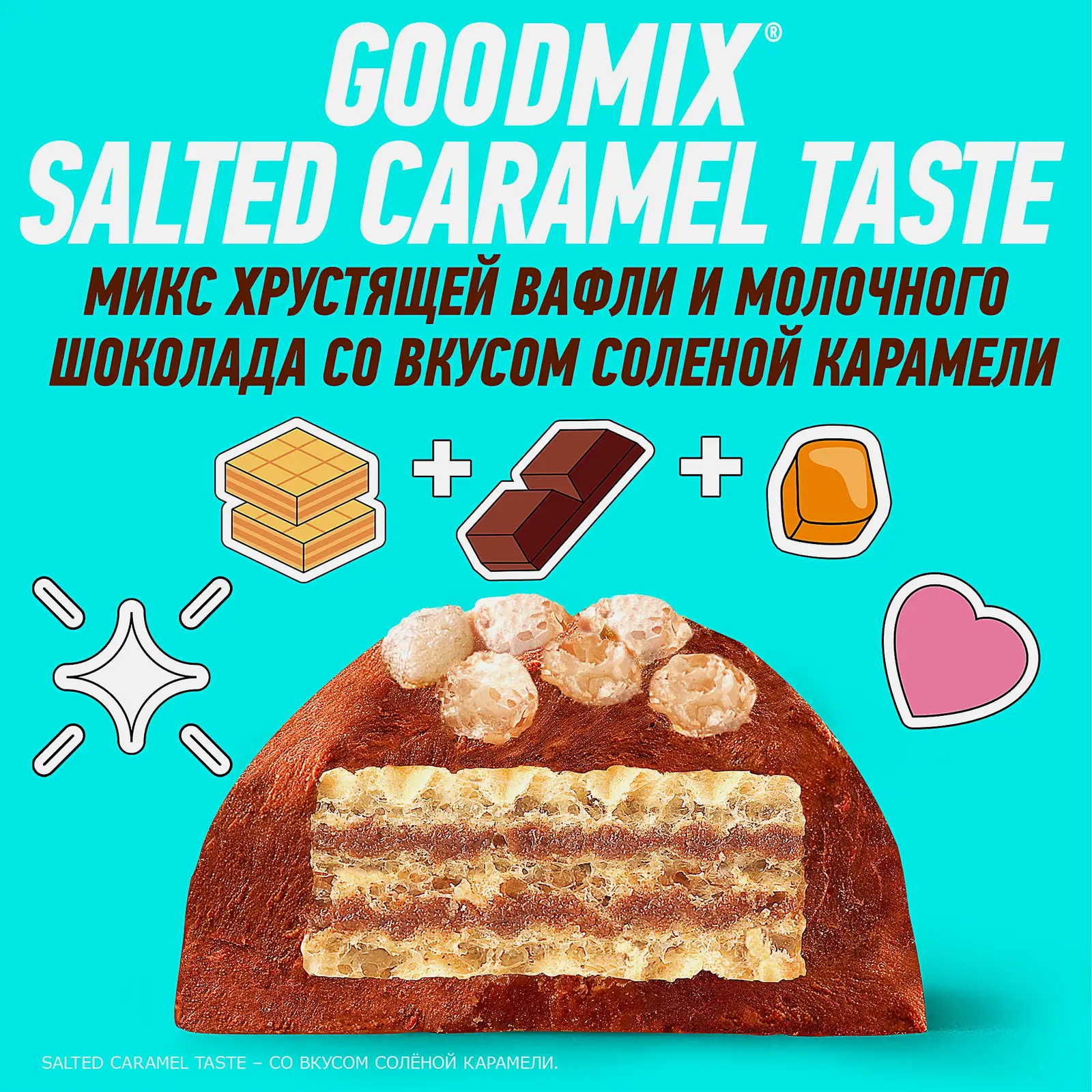 Шоколадный батончик хрустящие вафли с солёной карамелью Goodmix 44г