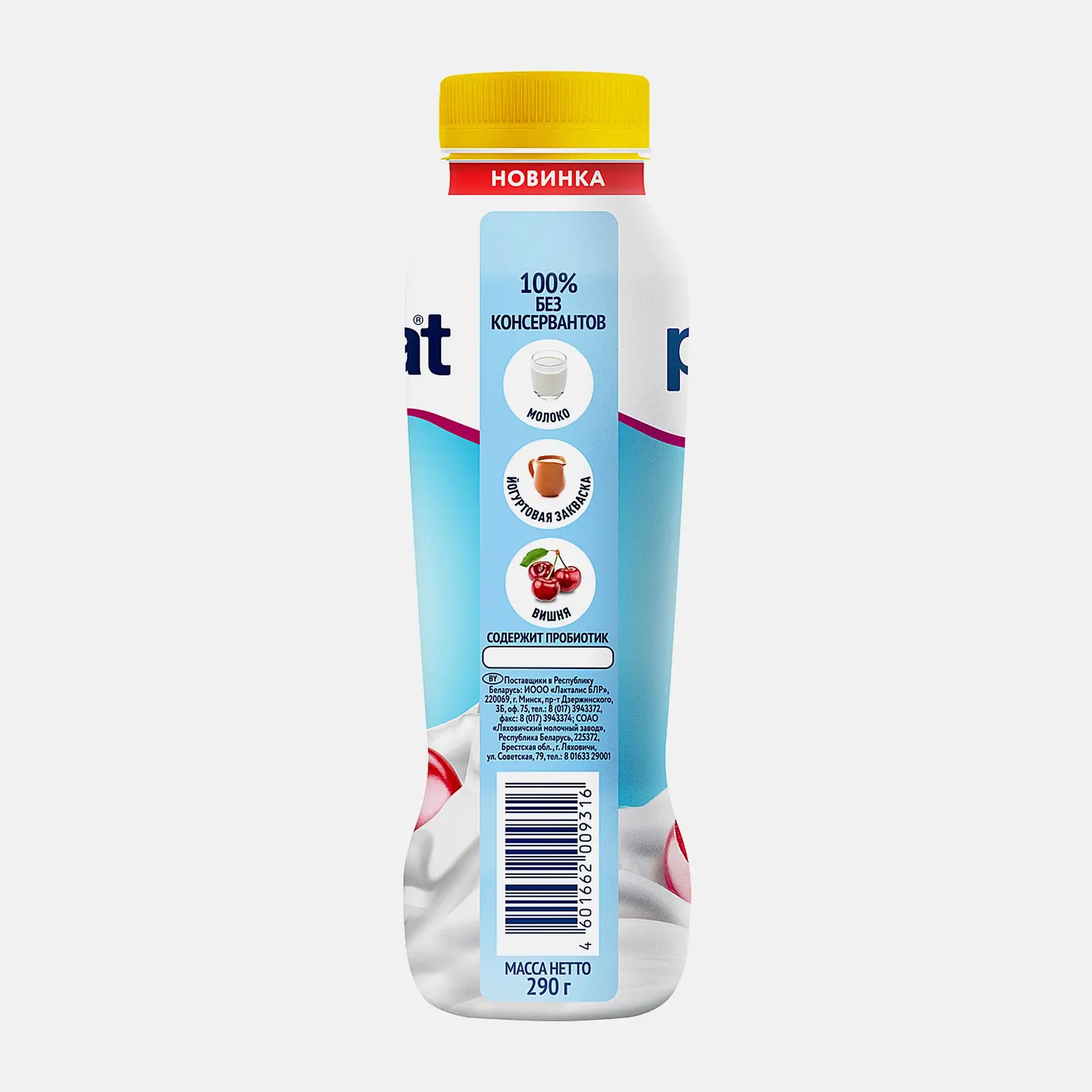 Йогурт Parmalat питьевой без лактозы Вишня 1.5% 290г - фото 2