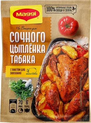 Сухая смесь Maggi На второе для Сочного цыпленка табака 47г