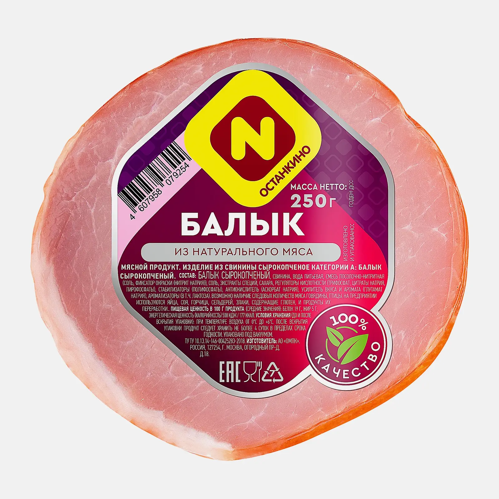 Изображение товара Балык сырокопченый Останкино 250г