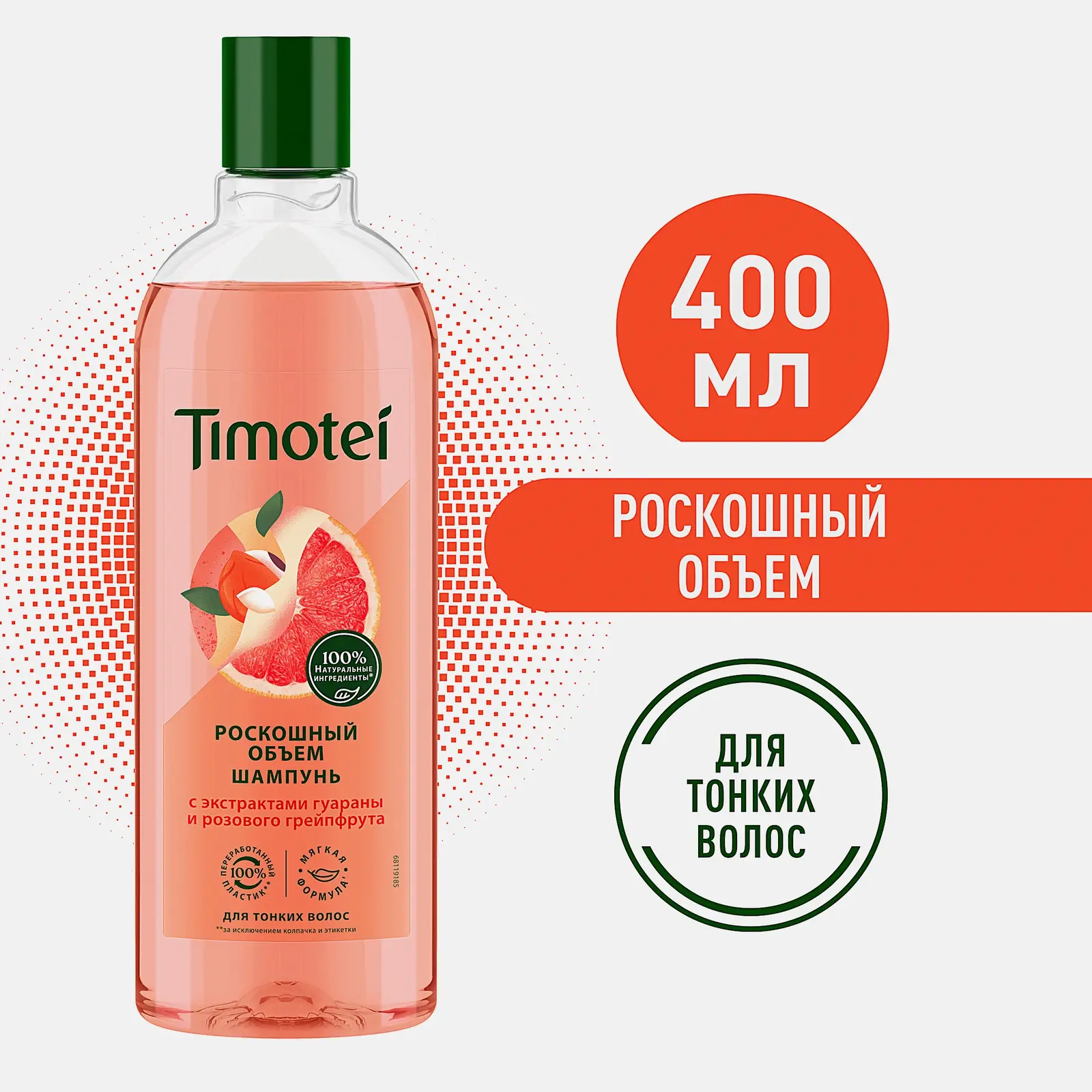 Шампунь для тонких волос Роскошный объем женский Timotei 400мл - фото 4