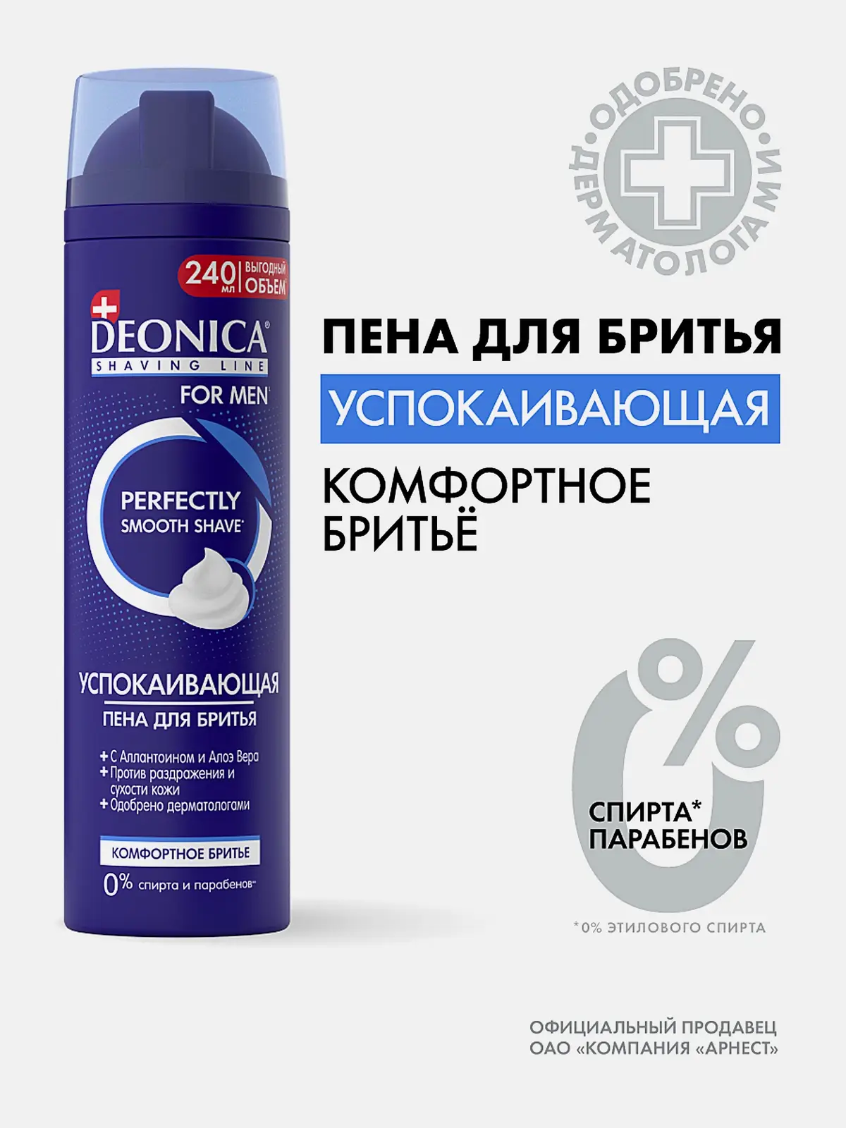 Подарочный набор для бритья Ты безупречен Deonica For Men Пена 240мл + Станок в ассортименте