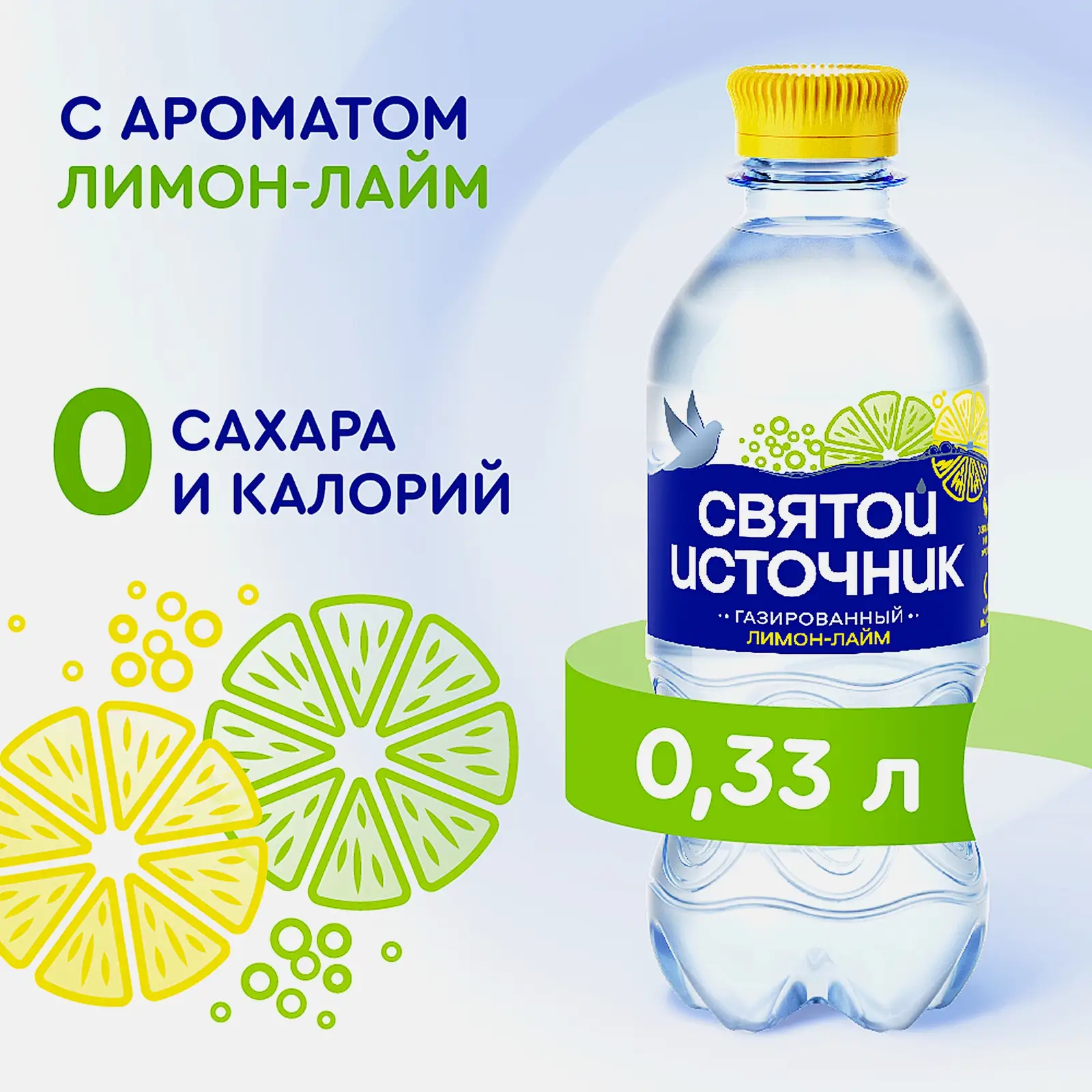 Газированная вода Святой Источник с ароматом лимона и лайма 330мл