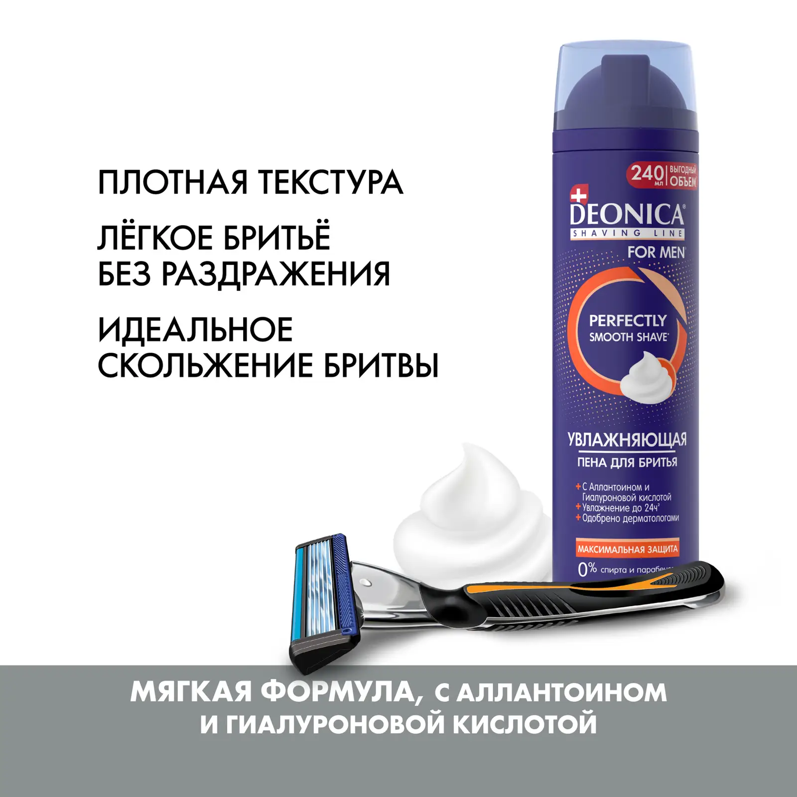 Мужская пена для бритья увлажняющая Максимальная защита Deonica 240мл