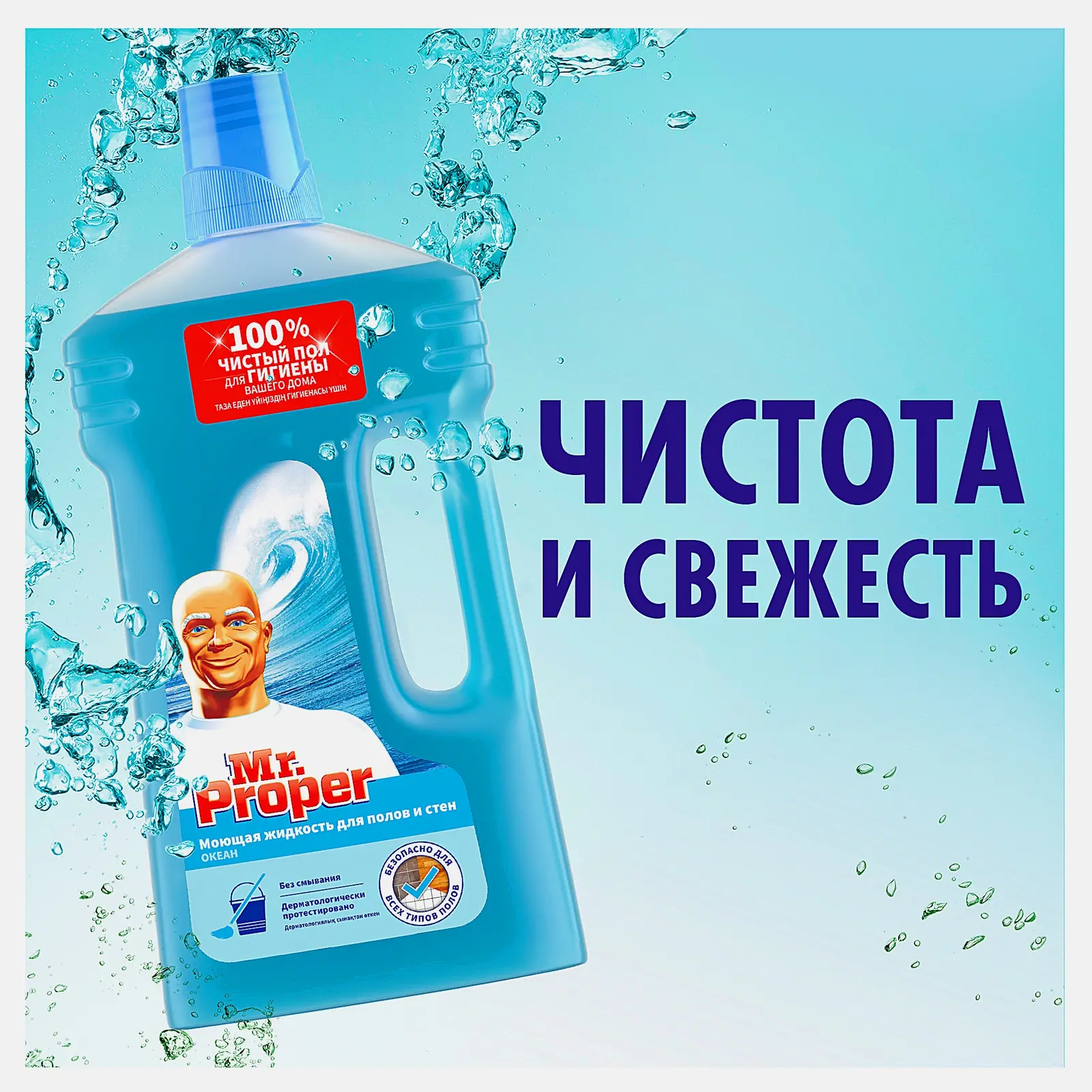 Моющая жидкость для полов и стен Mr.Proper Океан 1л - фото 4