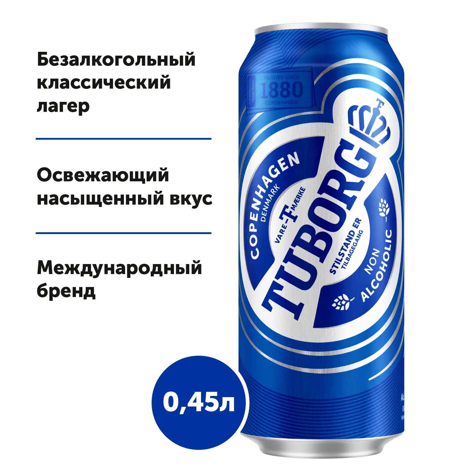 Пиво Tuborg Безалкогольное светлое фильтрованное пастеризованное 0.5% 450мл  — в каталоге на сайте сети Магнит | Краснодар