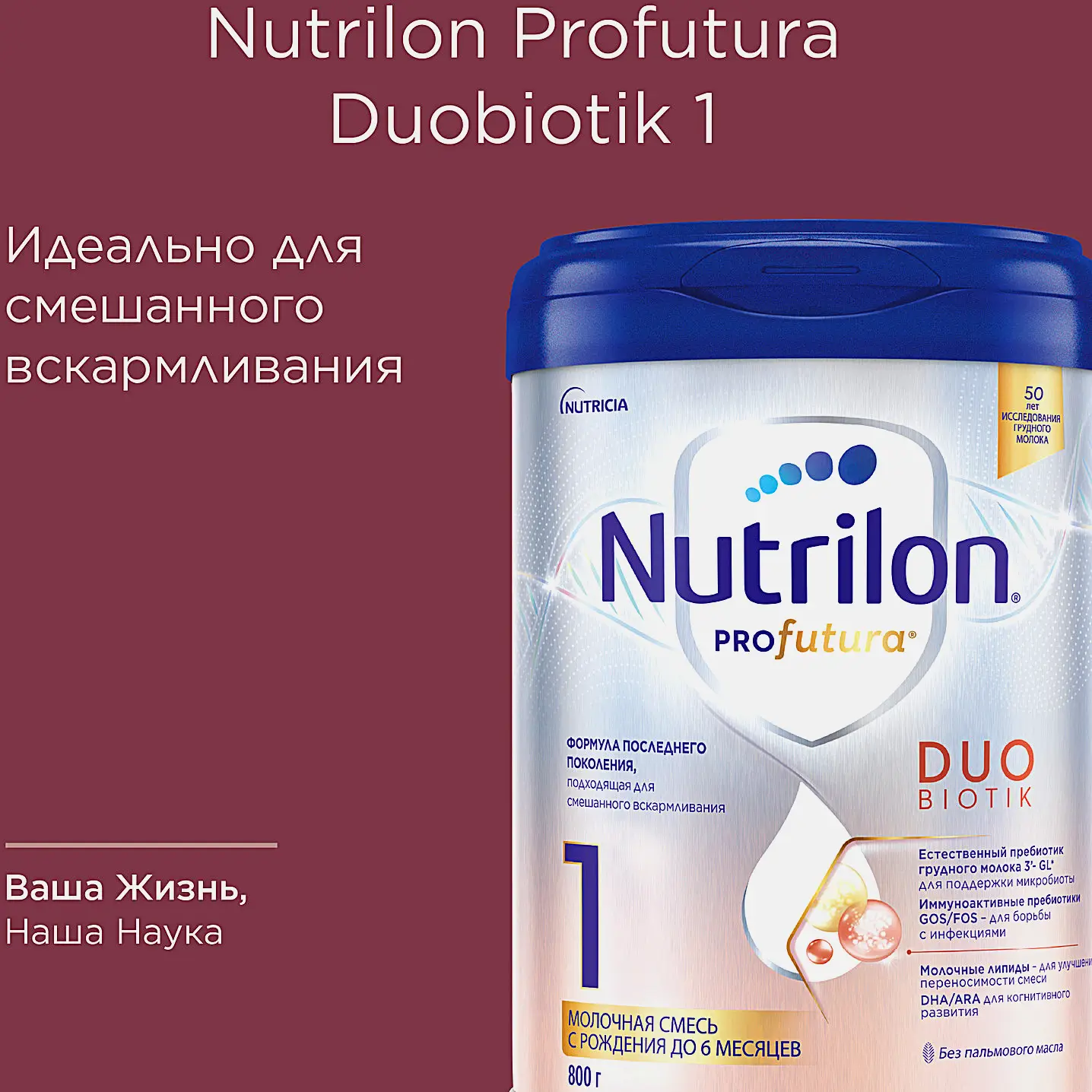 Смесь сухая молочная Profutura Duobiotik 1 Nutrilon 800г - фото 2