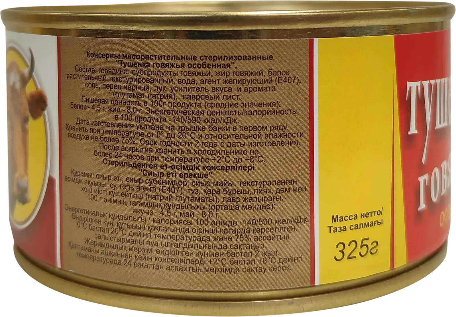 Тушенка Говяжья особенная 325г — в каталоге на сайте сети Магнит | Краснодар