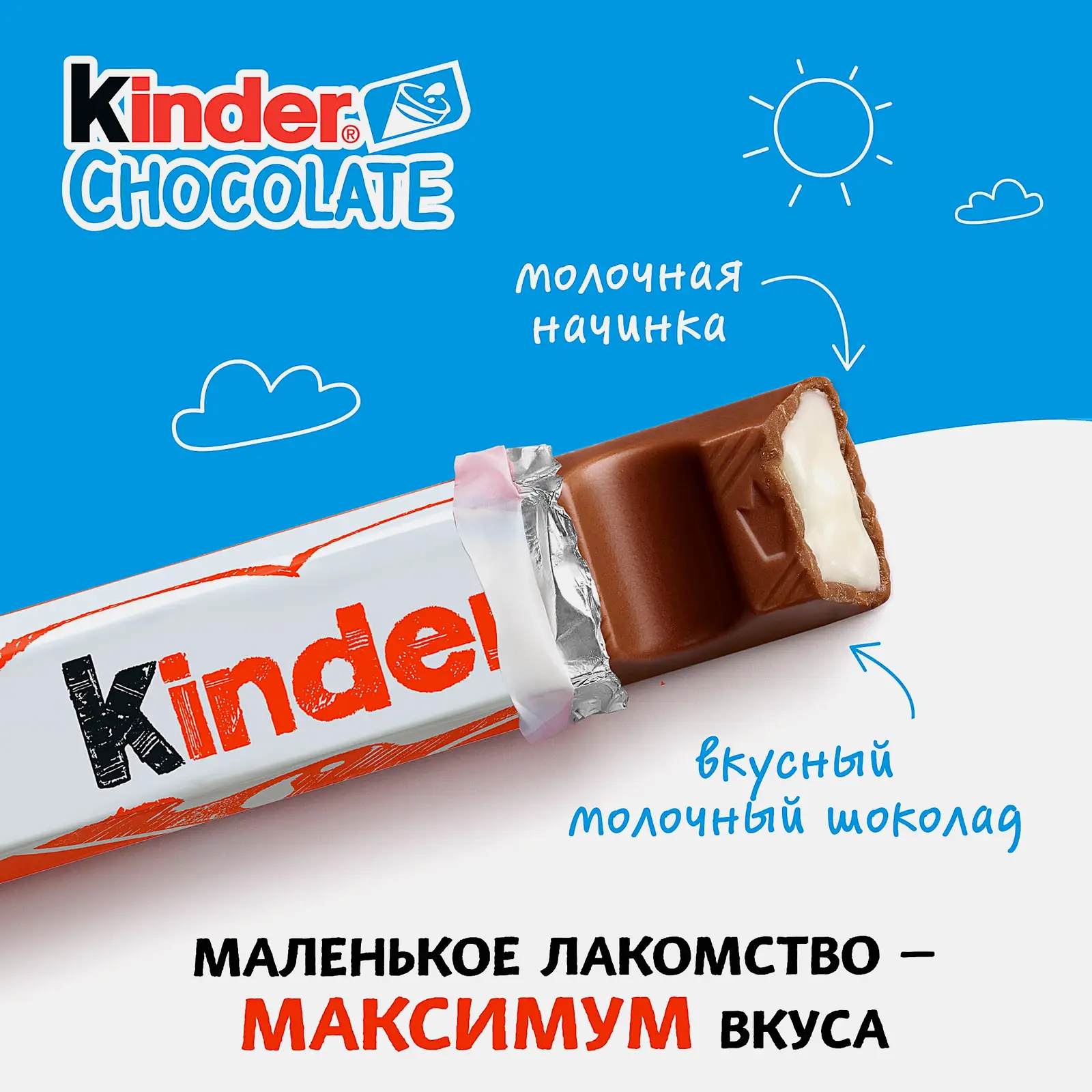 Молочный шоколад Chocolate с молочной начинкой Kinder 50г