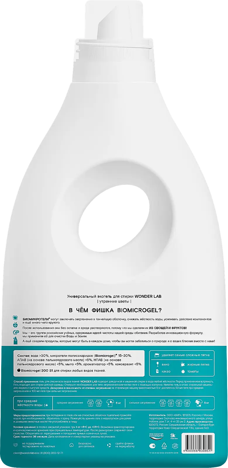 Экогель для стирки Wonder Lab Innovative Formula универсальный Утренние цветы 1л