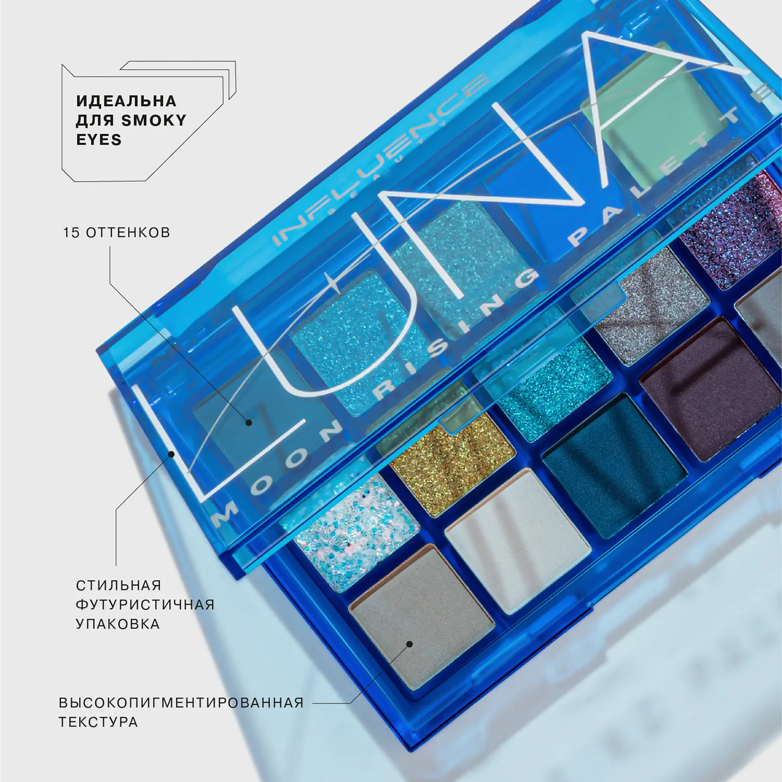Палетка теней Influence Beauty Moon тон 04