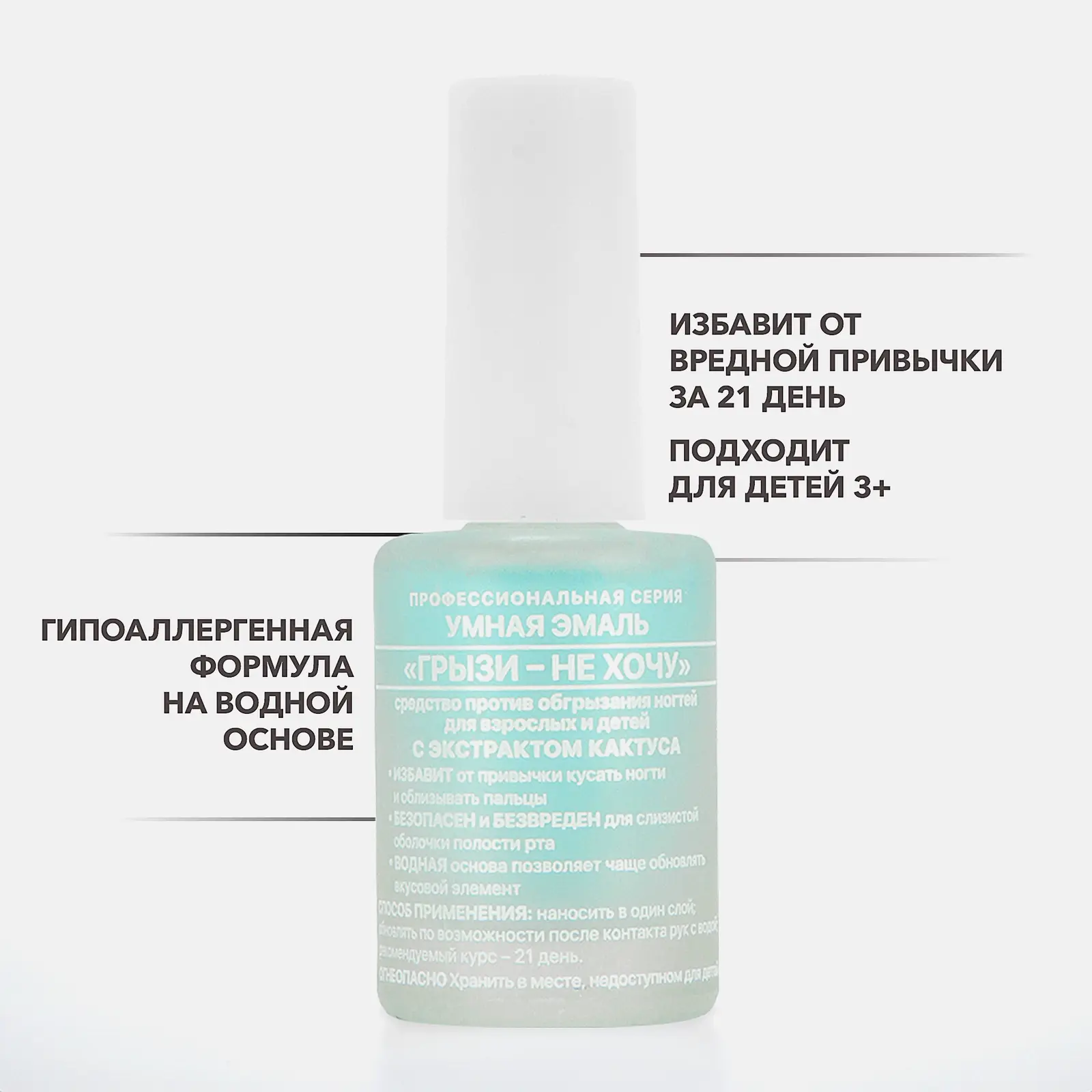 Средство по уходу за ногтями Frenchi Умная Эмаль Против обгрызания ногтей