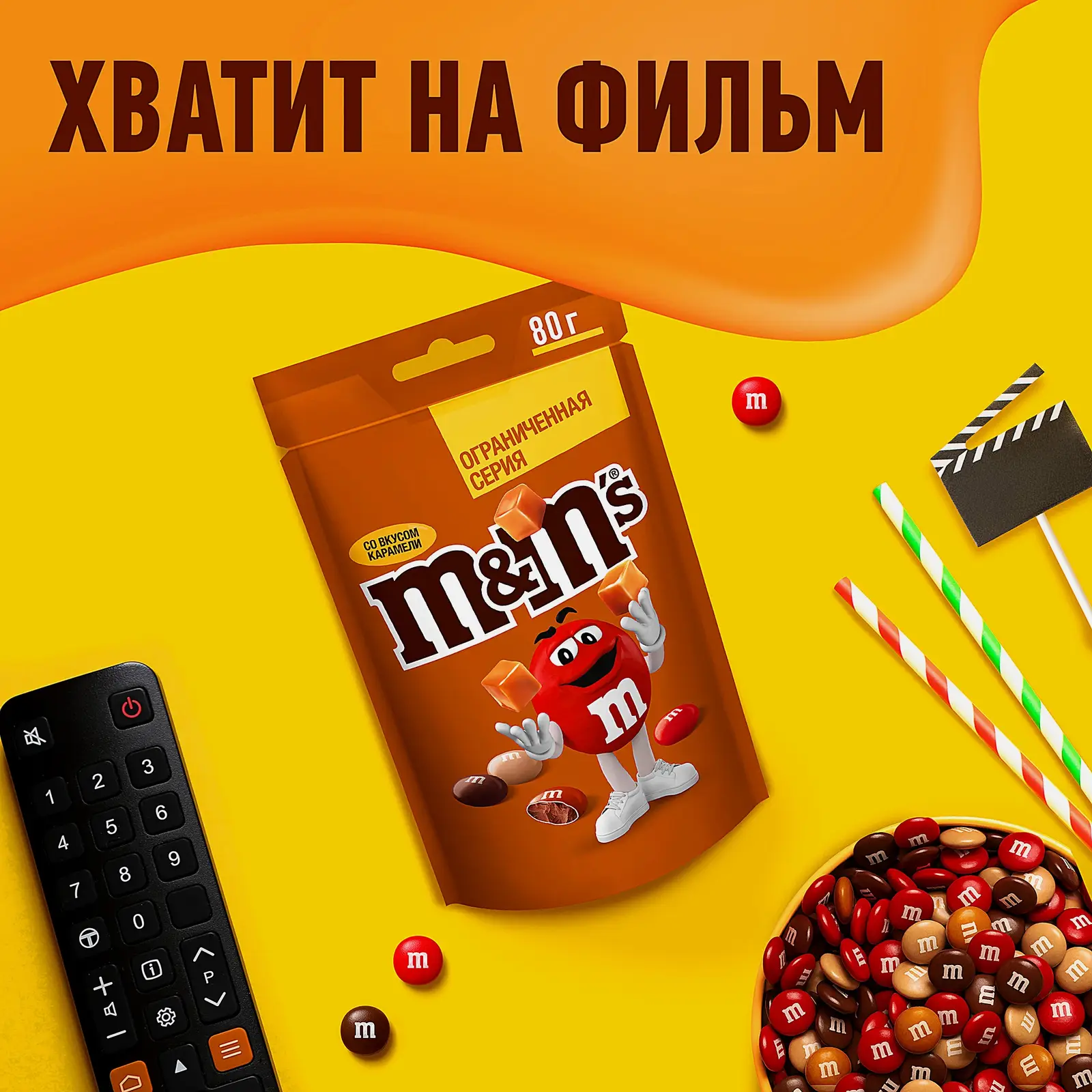 Драже со вкусом карамели M&M’s 80г - фото 4 Драже со вкусом карамели M&M’s 80г - фото 4