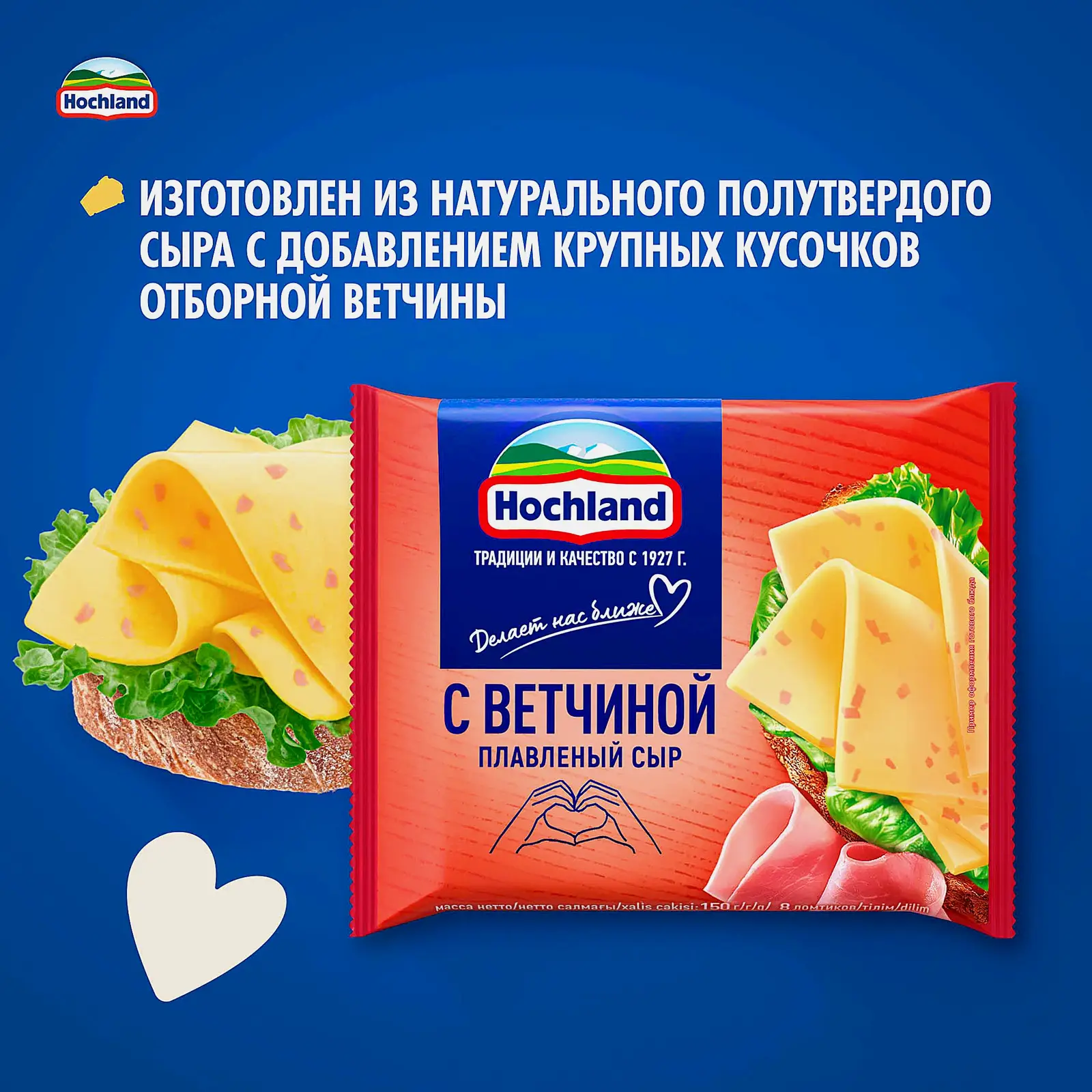 Сыр плавленый Hochland с ветчиной ломтики 45% 150г - фото 3