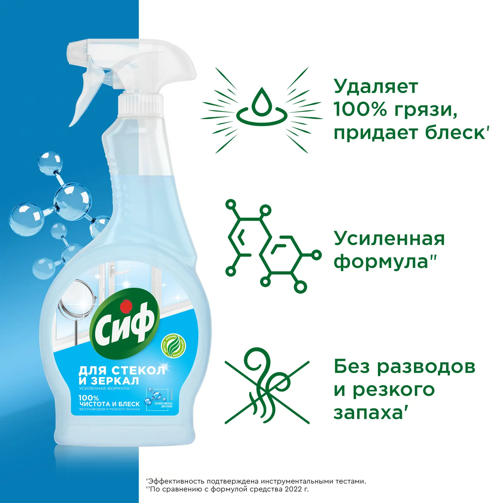 Чистящий спрей Сиф Ультра блеск Легкость чистоты для стекол и зеркал сияние без разводов 500мл