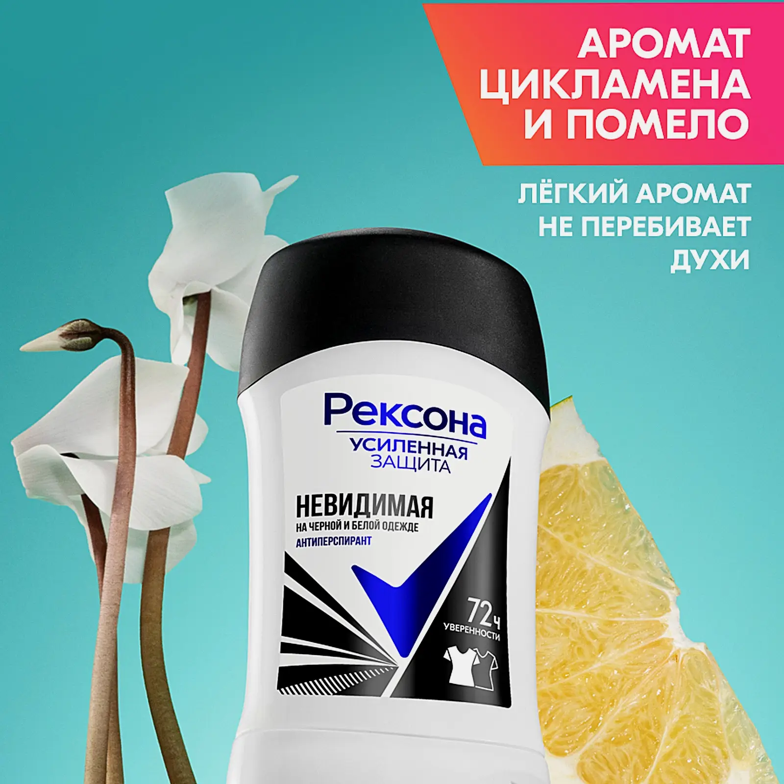Антиперспирант-карандаш Рексона Невидимая на чёрной и белой одежде 40мл - фото 6