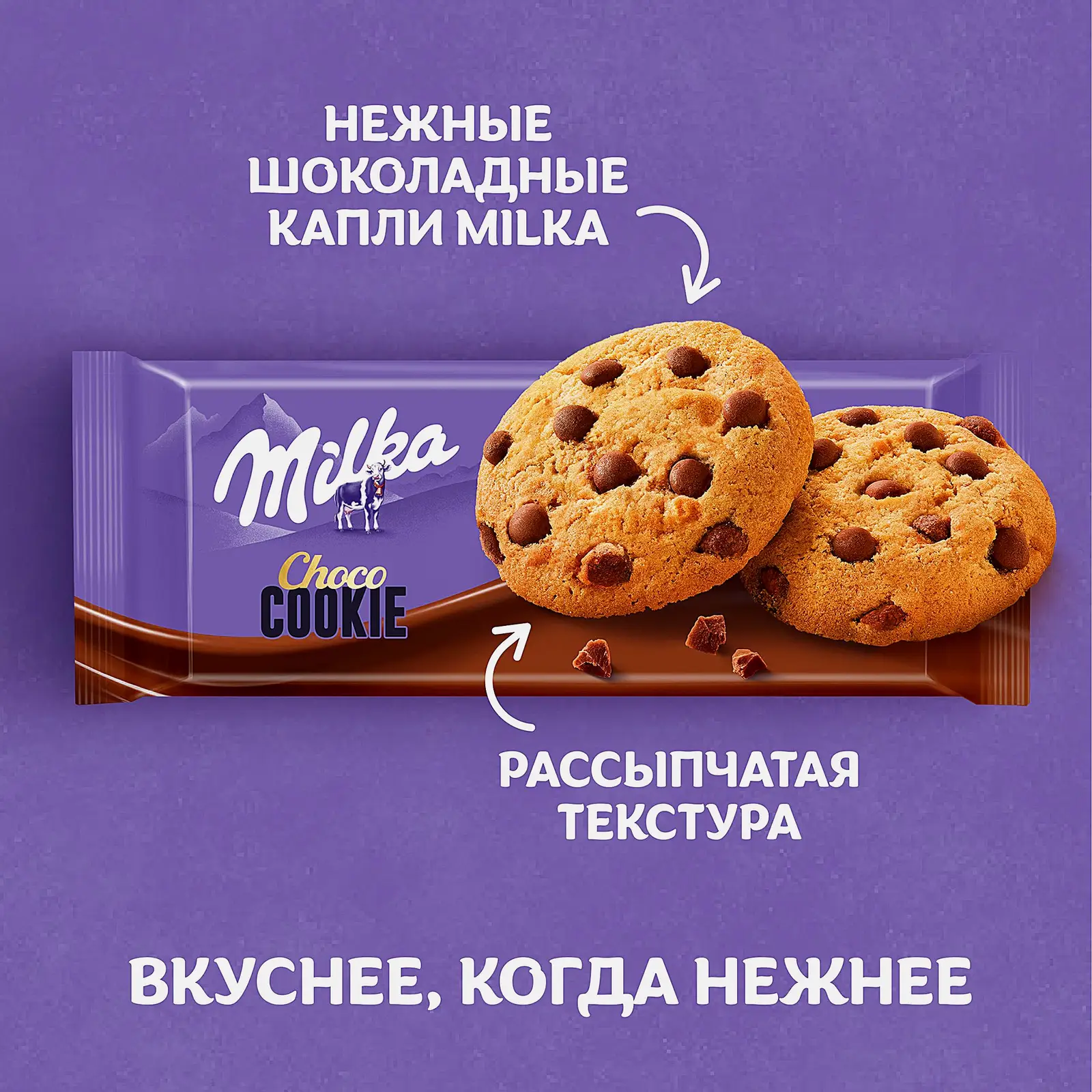 Печенье с кусочками молочного шоколада Milka 126г - фото 5 Печенье с кусочками молочного шоколада Milka 126г - фото 5