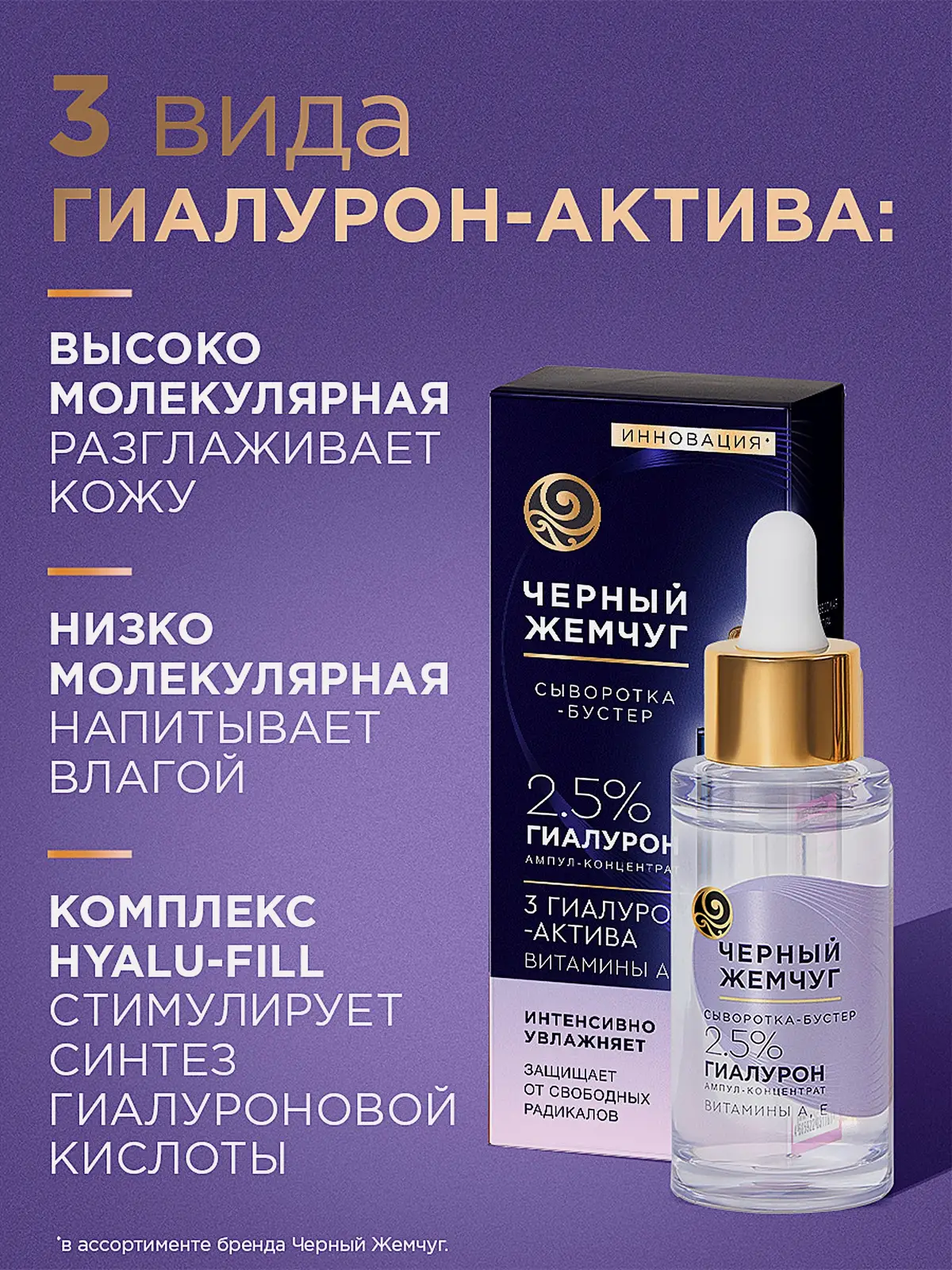 Увлажняющая сыворотка-бустер для лица с гиалуроновой кислотой Черный жемчуг 30мл