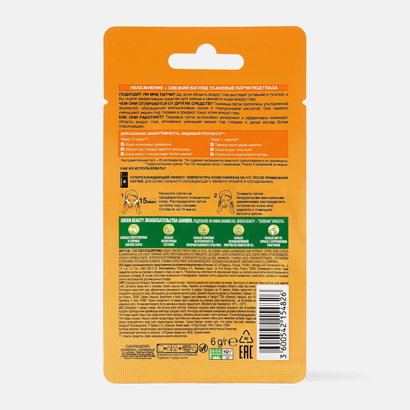 Тканевые патчи под глаза Garnier Увлажнение + Свежий взгляд с гиалуроновой кислотой против мешков и темных кругов под глазами