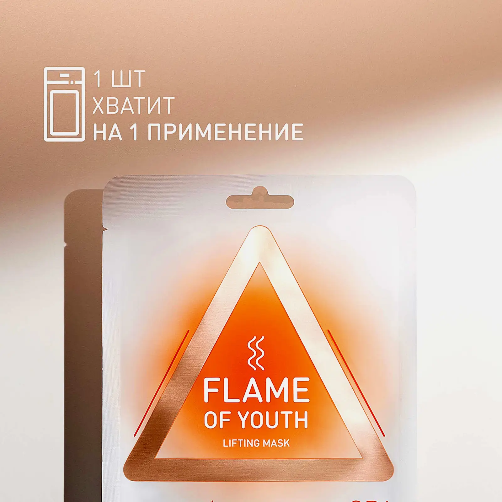 Маска Stellary Skin Studio лифтинг Flame of Youth