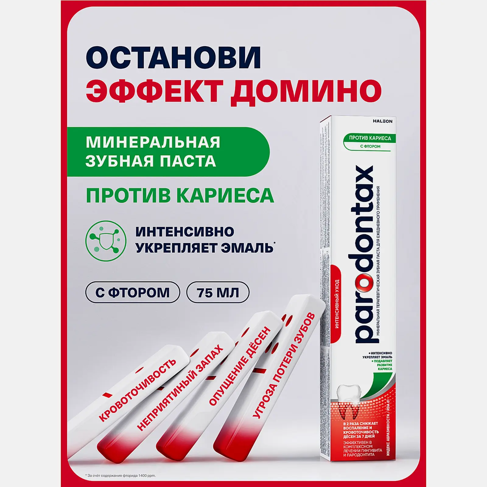Зубная паста Parodontax с Фтором от воспаления и кровоточивости десен 75мл - фото 2