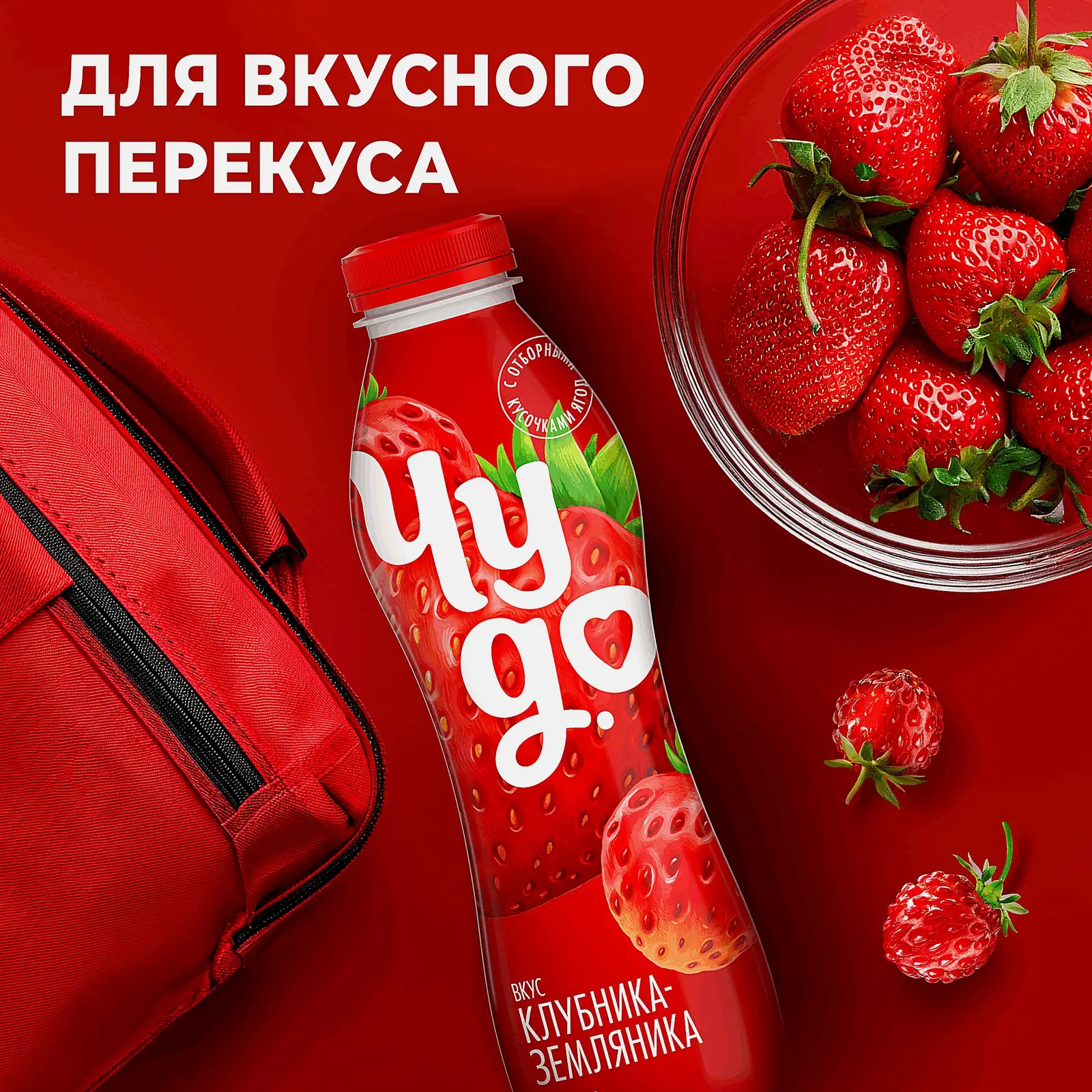 Йогурт питьевой Чудо Клубника-Земляника 2.4% 690г