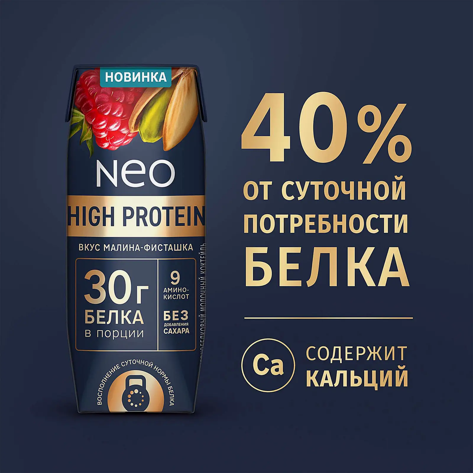 Молочный коктейль малина и фисташка Neo High Protein 260г - фото 4