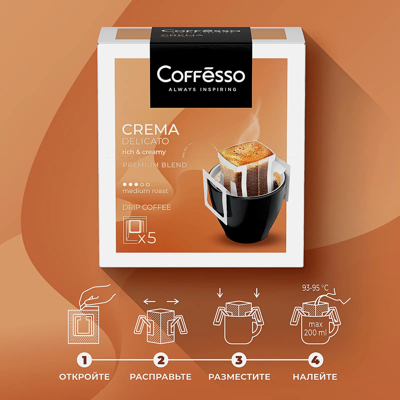 Кофе молотый Сoffesso Crema Delicato 5пак*9г - фото 2
