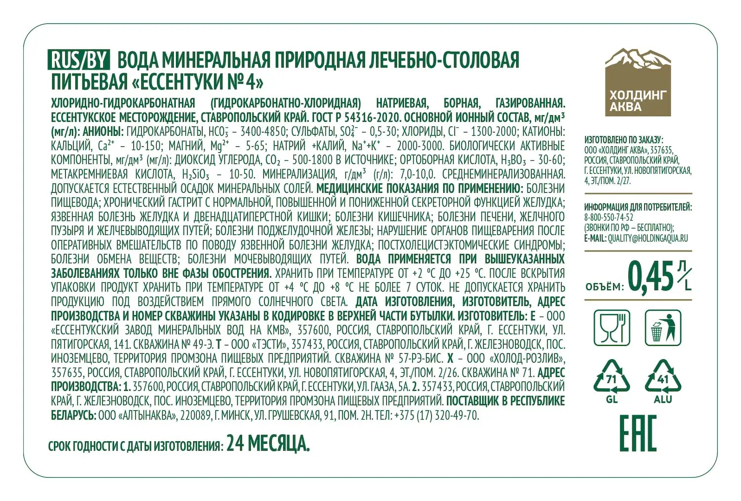 Вода минеральная Ессентуки №4 лечебно-столовая газированная 450мл — в  каталоге на сайте сети Магнит | Краснодар