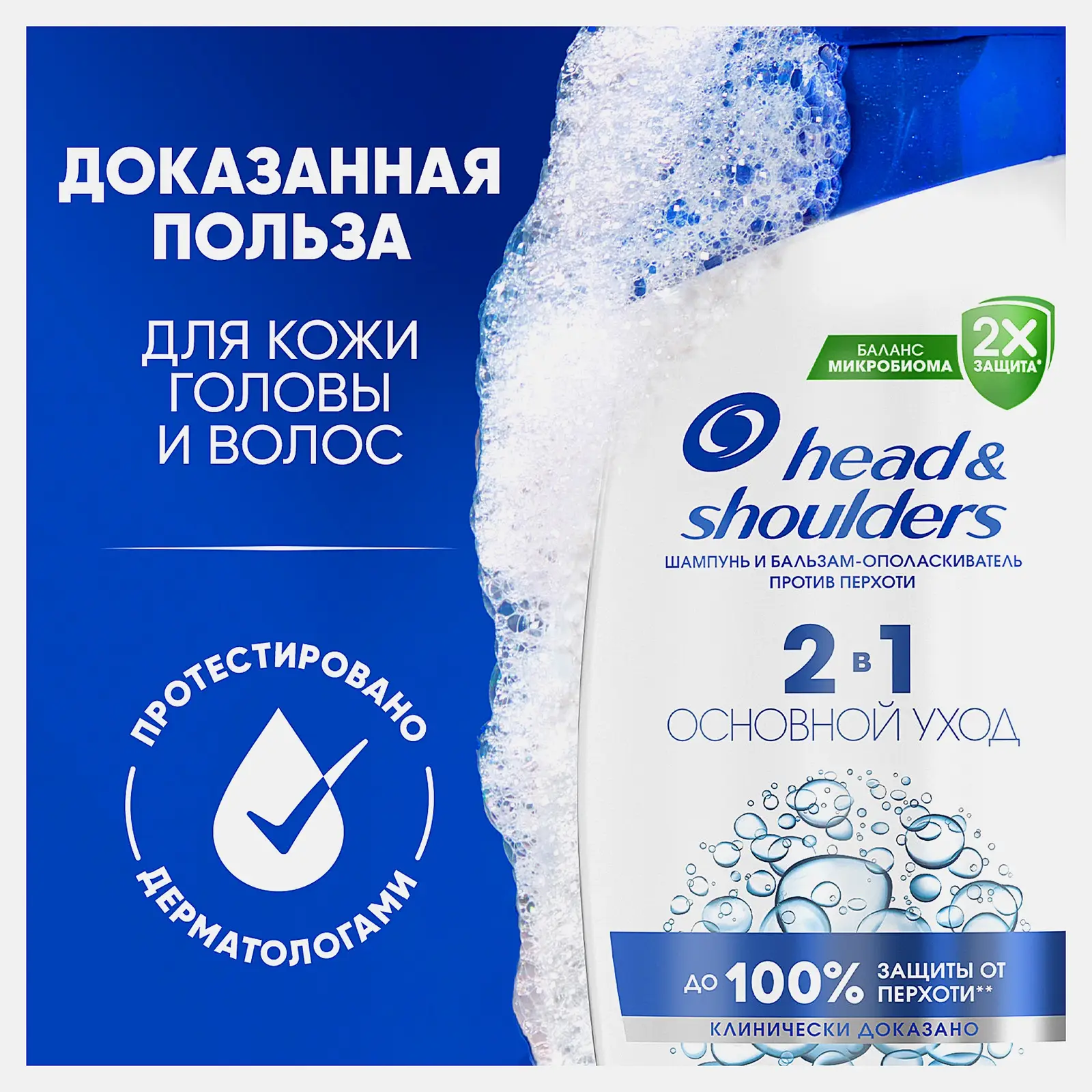Шампунь Head&Shoulders 2в1 Основной уход 200мл - фото 4