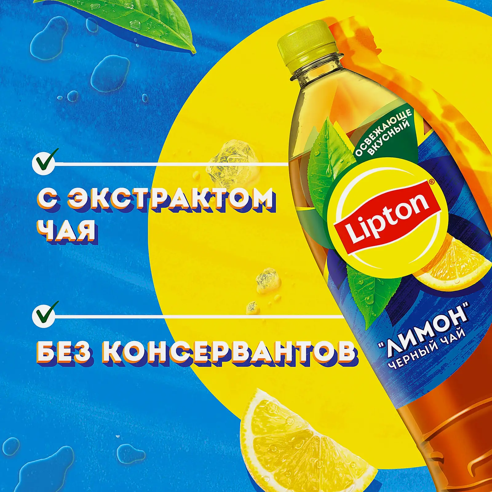 Чай черный холодный Лимон Lipton 1.5л