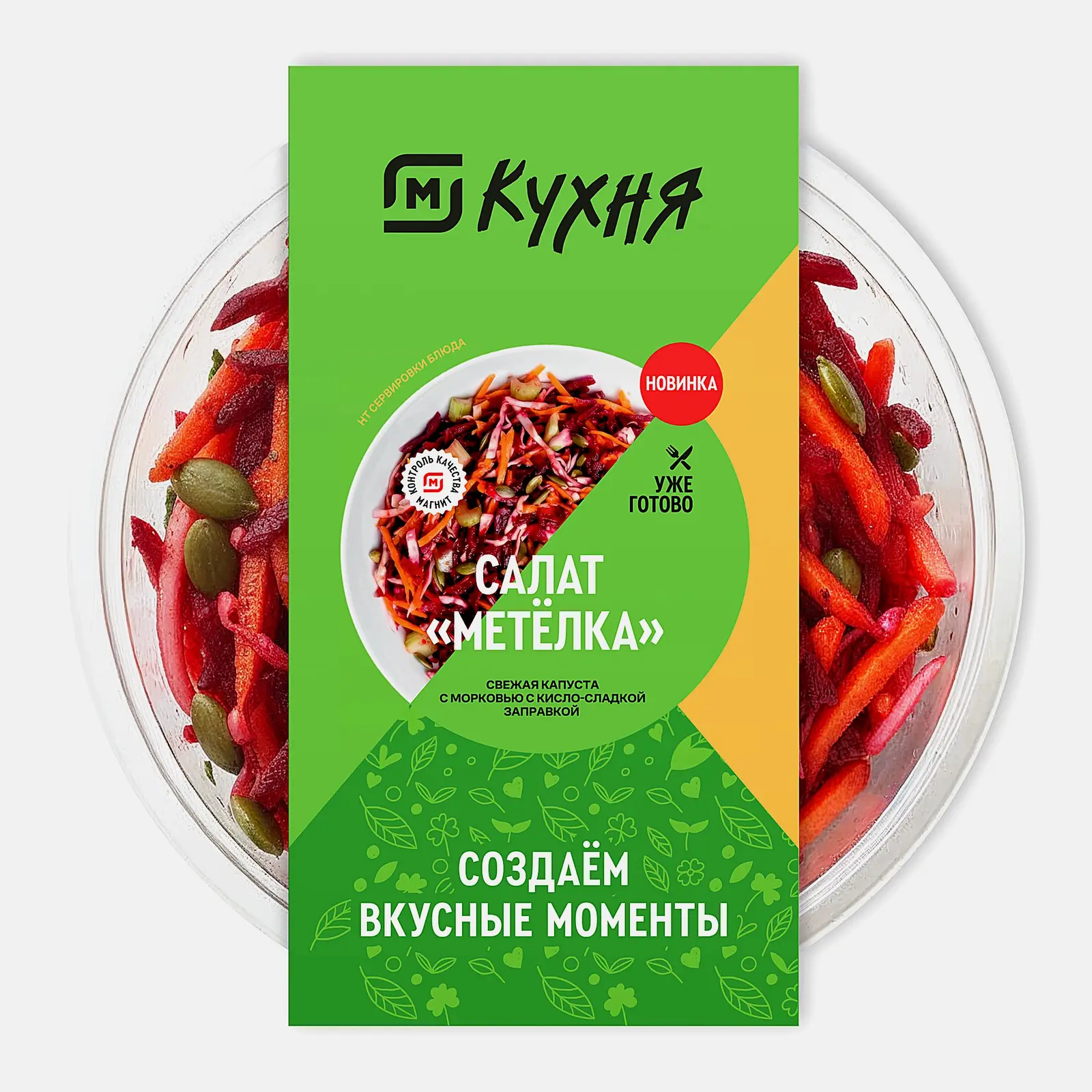 Изображение товара Салат М Кухня Метелка с тыквенными семечками 160г