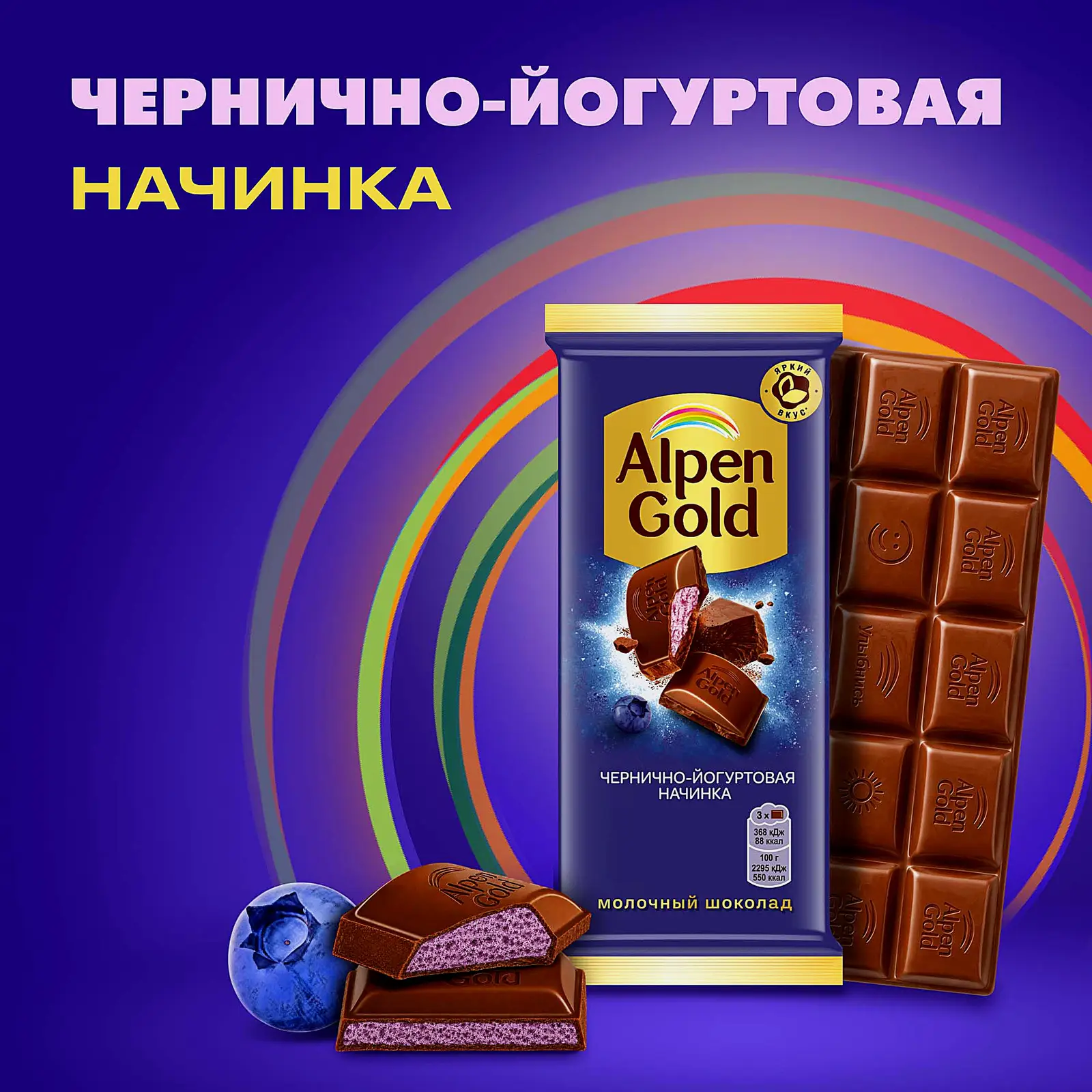 Шоколад Alpen Gold молочный с чернично-йогуртовой начинкой 80г - фото 2 Шоколад Alpen Gold молочный с чернично-йогуртовой начинкой 80г - фото 2