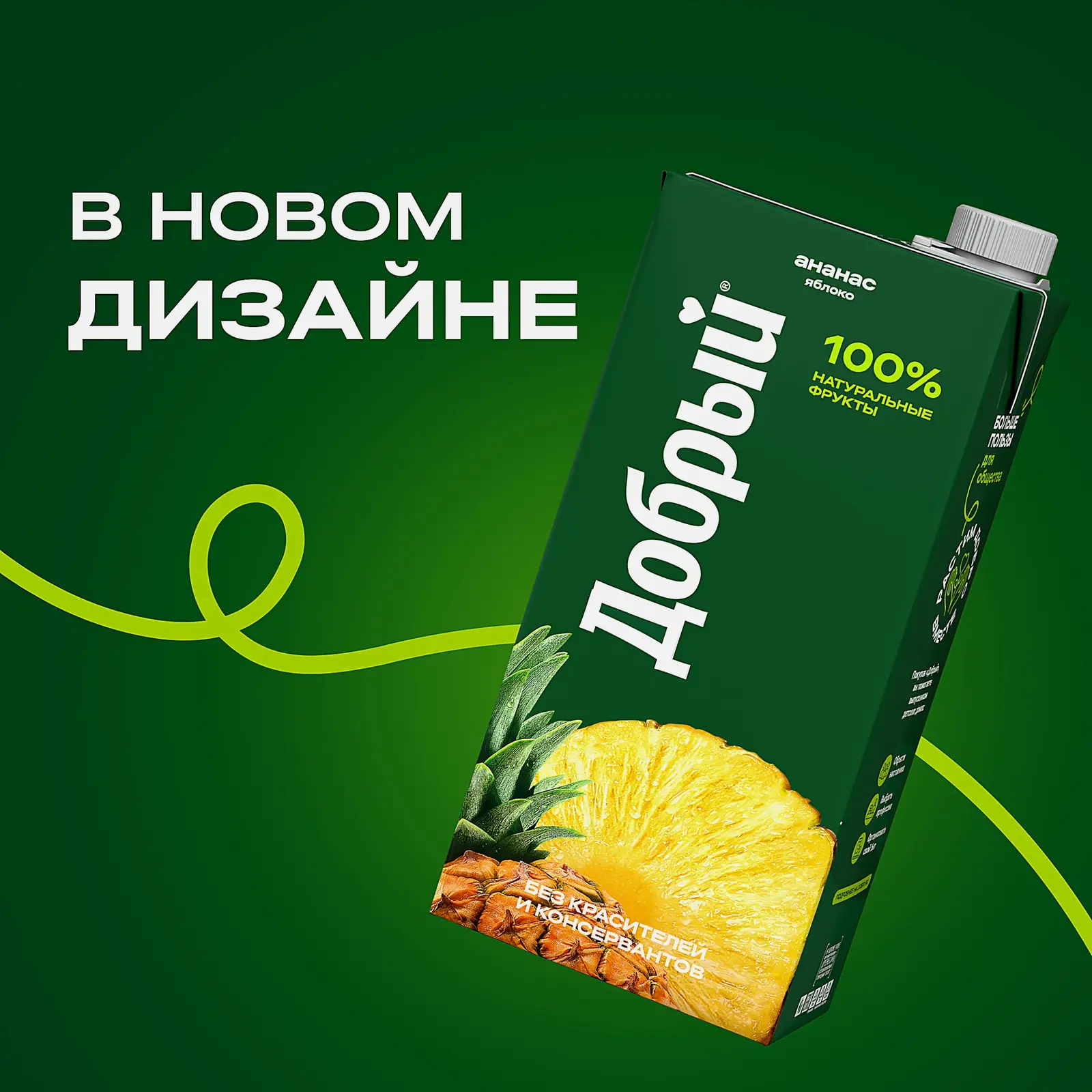Нектар Добрый Ананас-яблоко 2л
