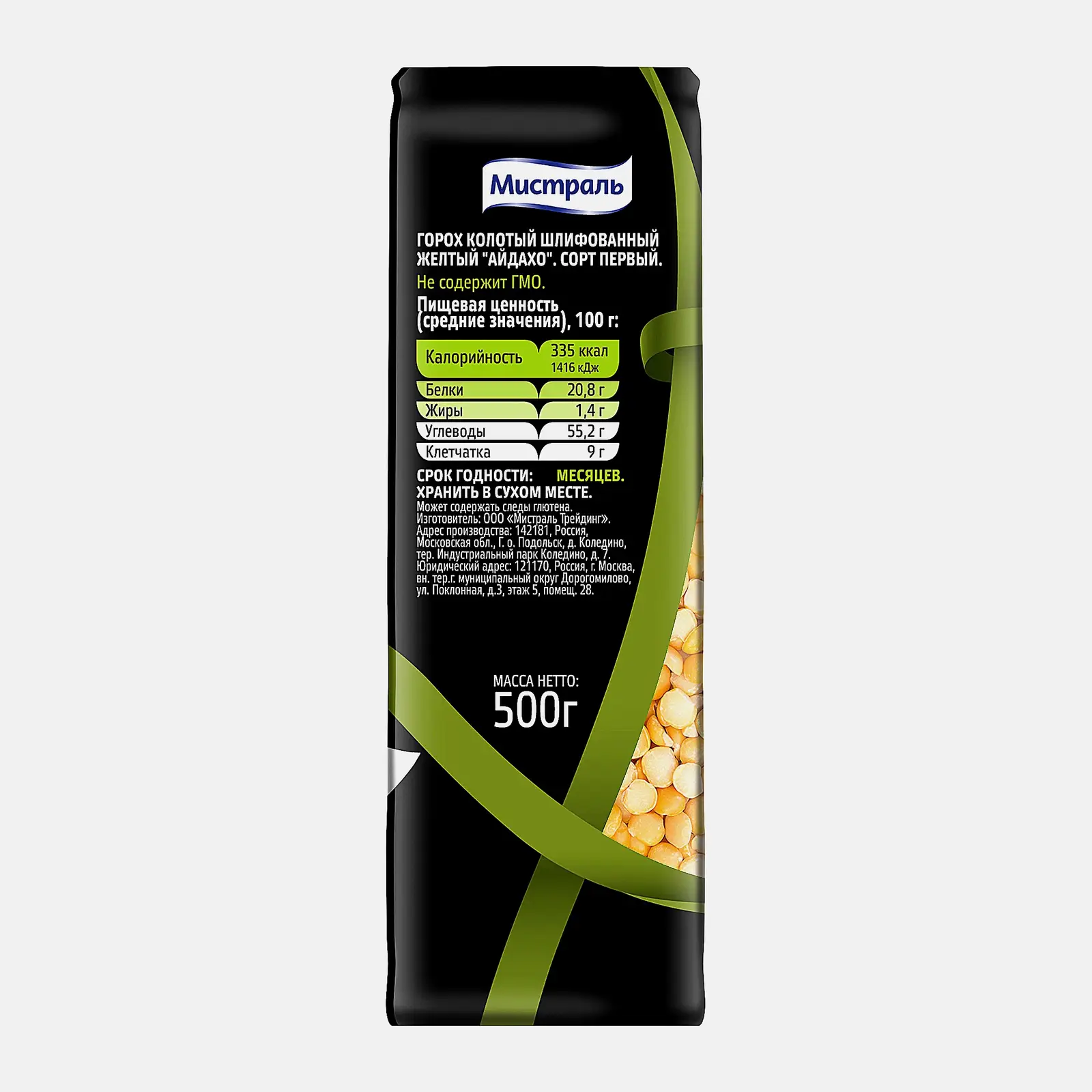 Горох Мистраль Айдахо Желтый колотый 500г