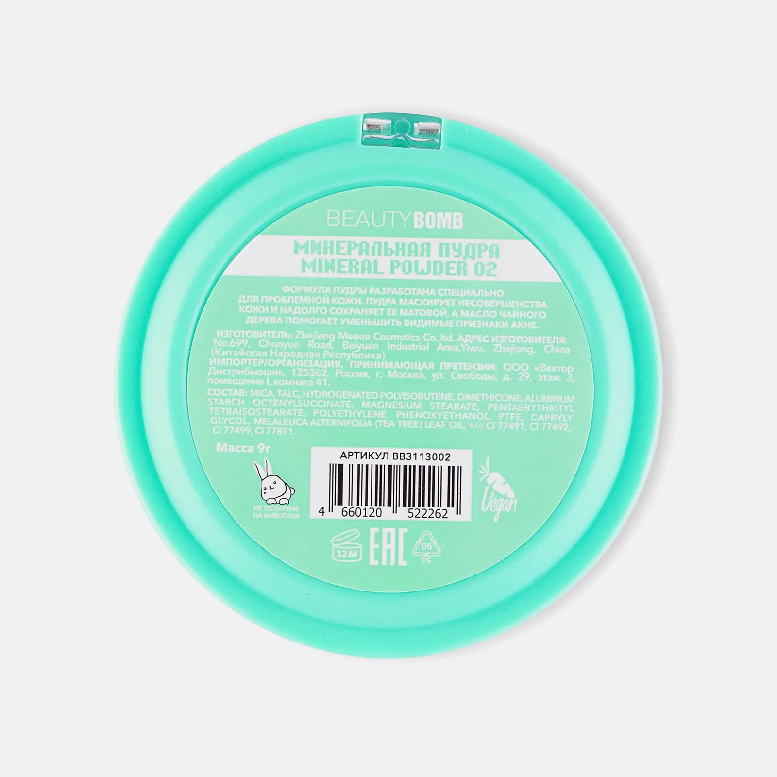 Пудра для лица Beauty Bomb Miner powder Минеральная тон 02