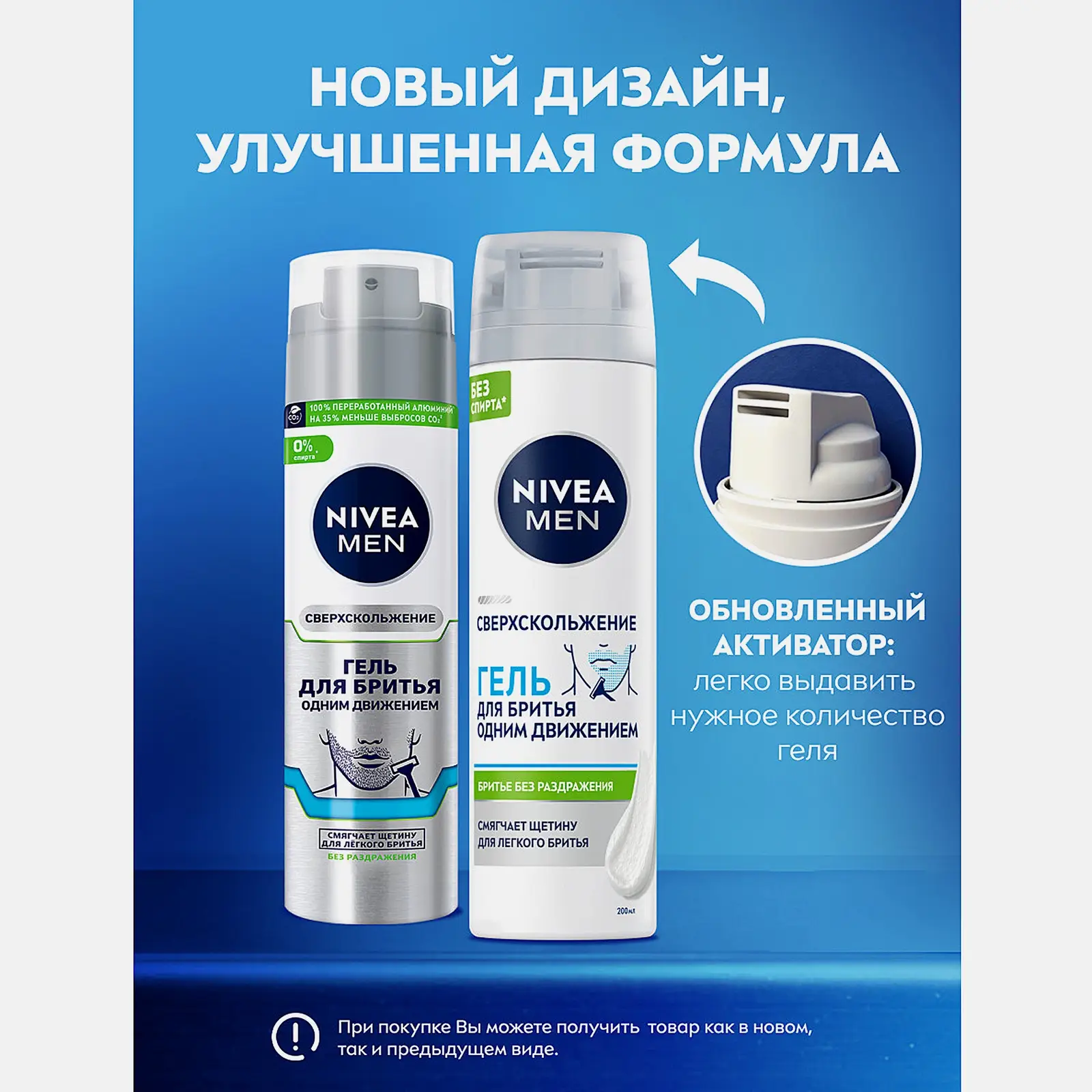 Гель для бритья Сверхскольжение NIVEA Men 200мл - фото 4
