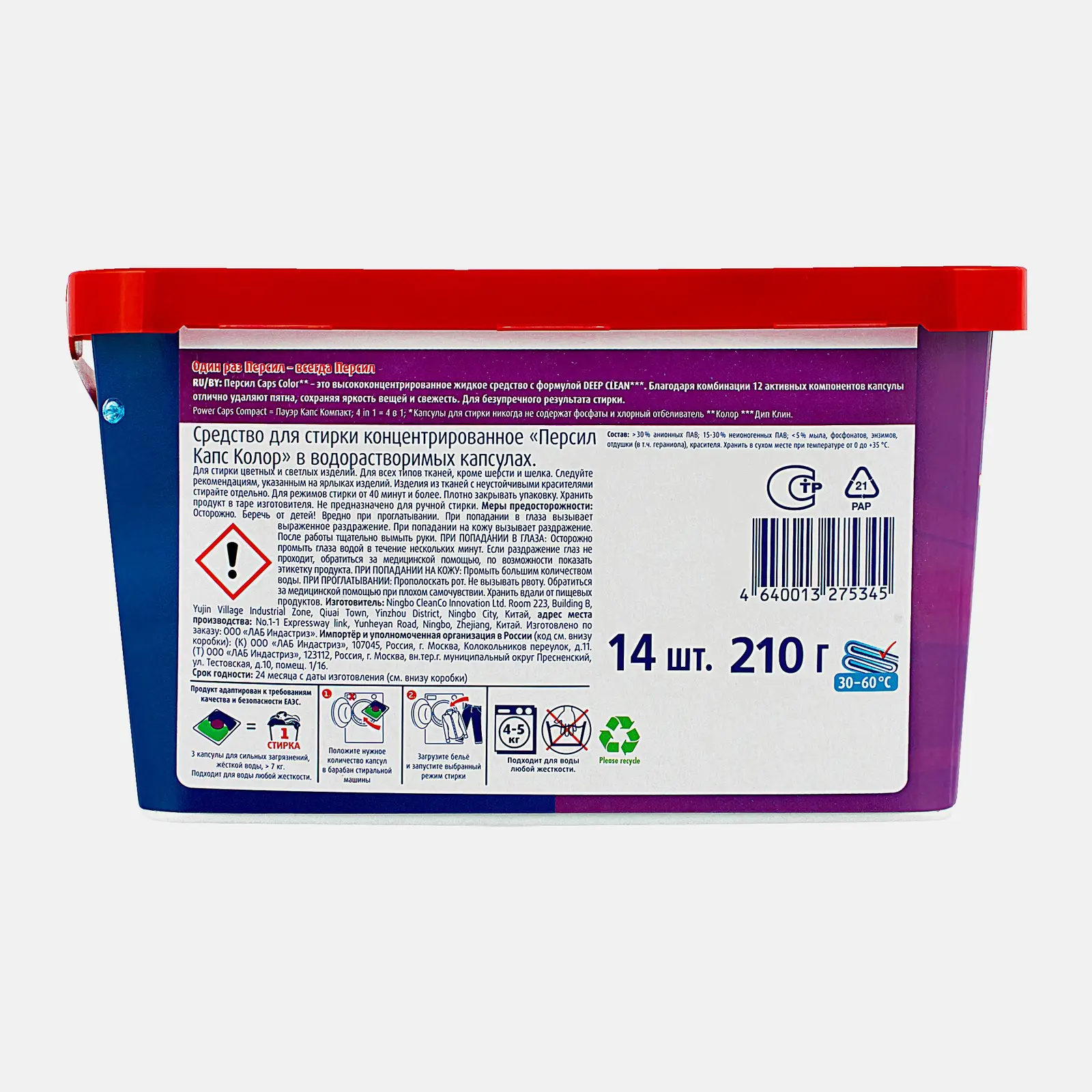 Капсулы для стирки Персил Пауэр Капс Колор 4в1 для цветного белья 14шт