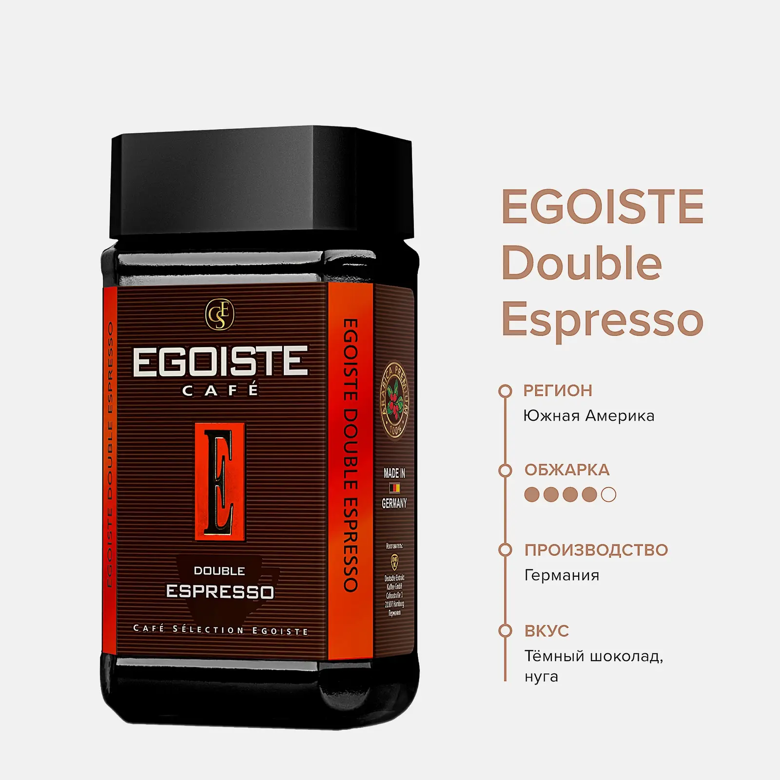 Кофе растворимый Egoiste Double Espresso 100г
