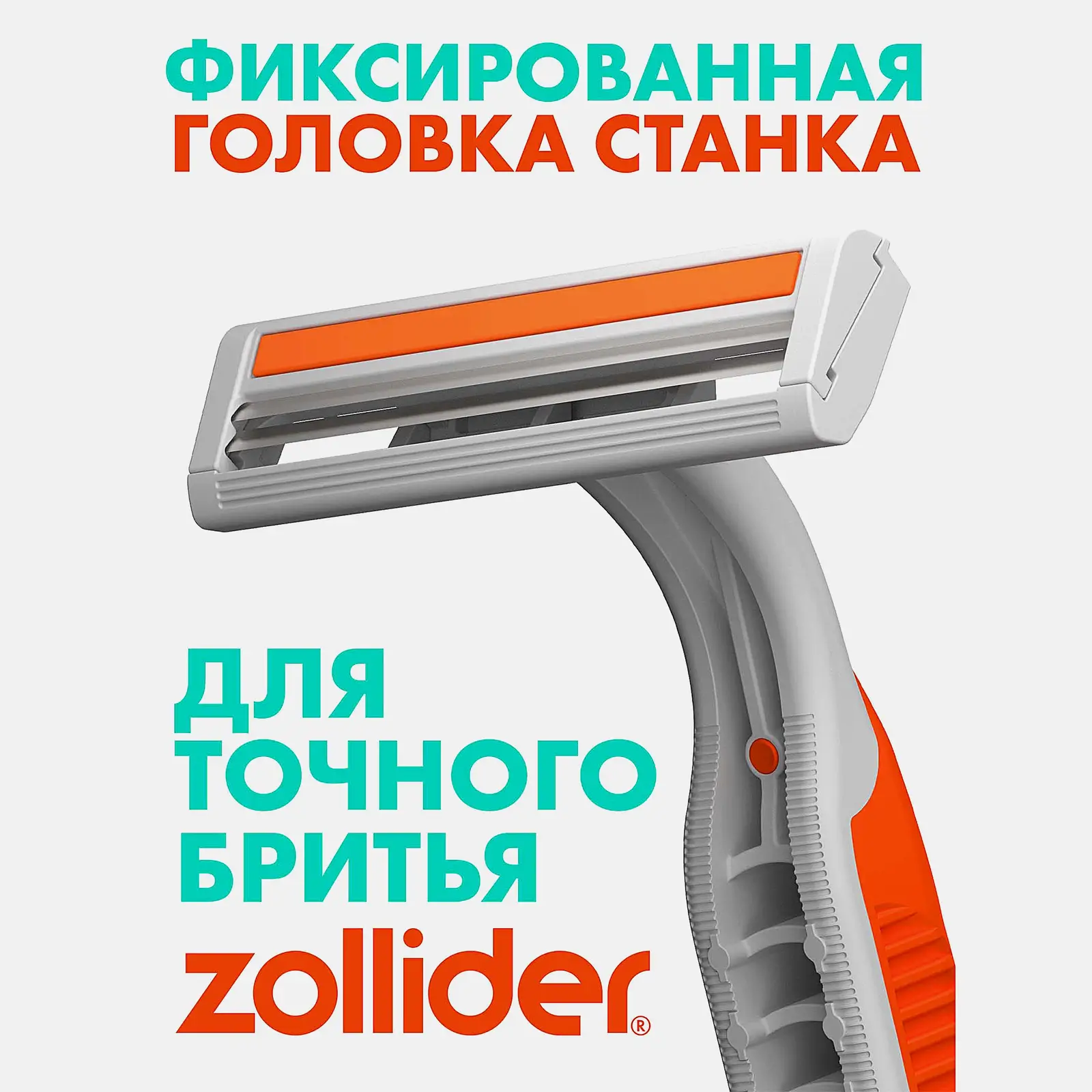 Бритва Zollider Force 2 pro одноразовая 2 лезвия 2шт