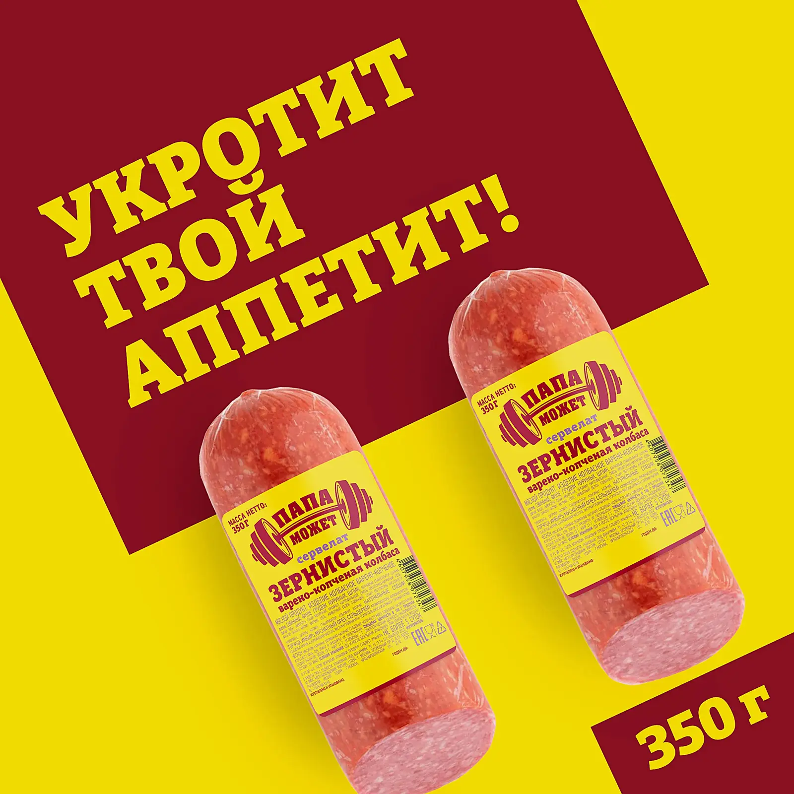 Колбаса Папа может Сервелат Зернистый варено-копченая 350г