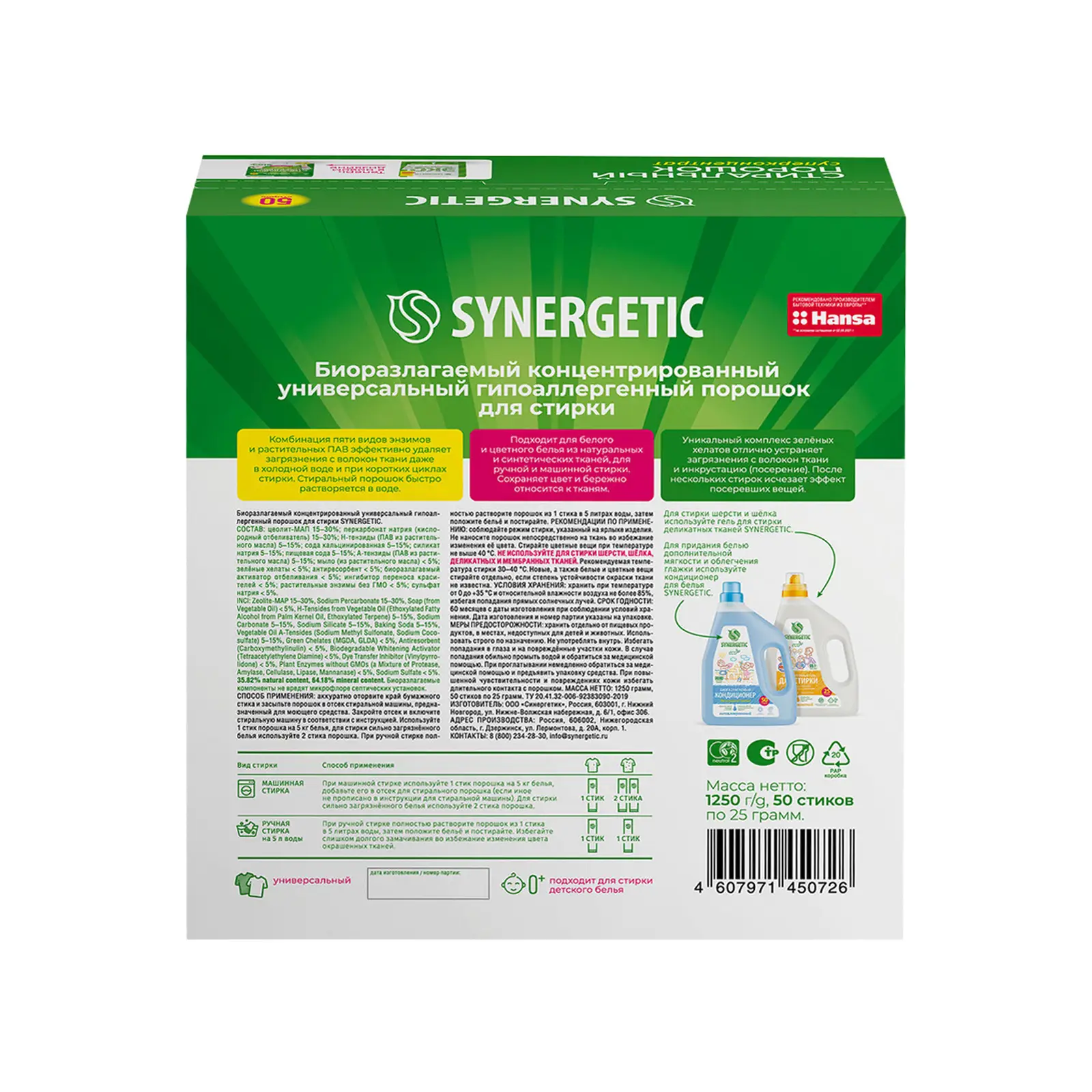 Стиральный порошок Synergetic универсальный 50 стирок