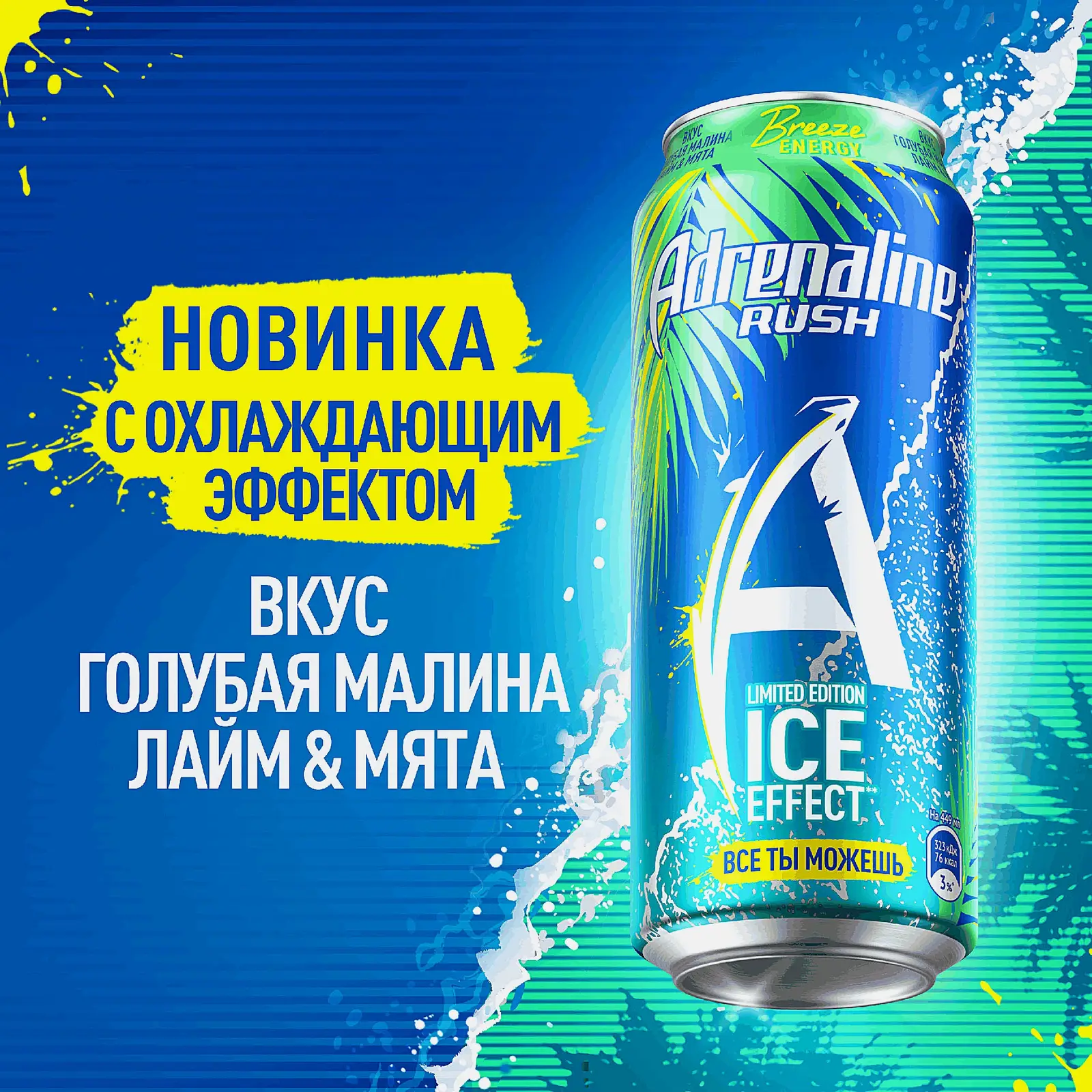 Энергетический напиток Adrenaline Rush Breeze Energy 449мл
