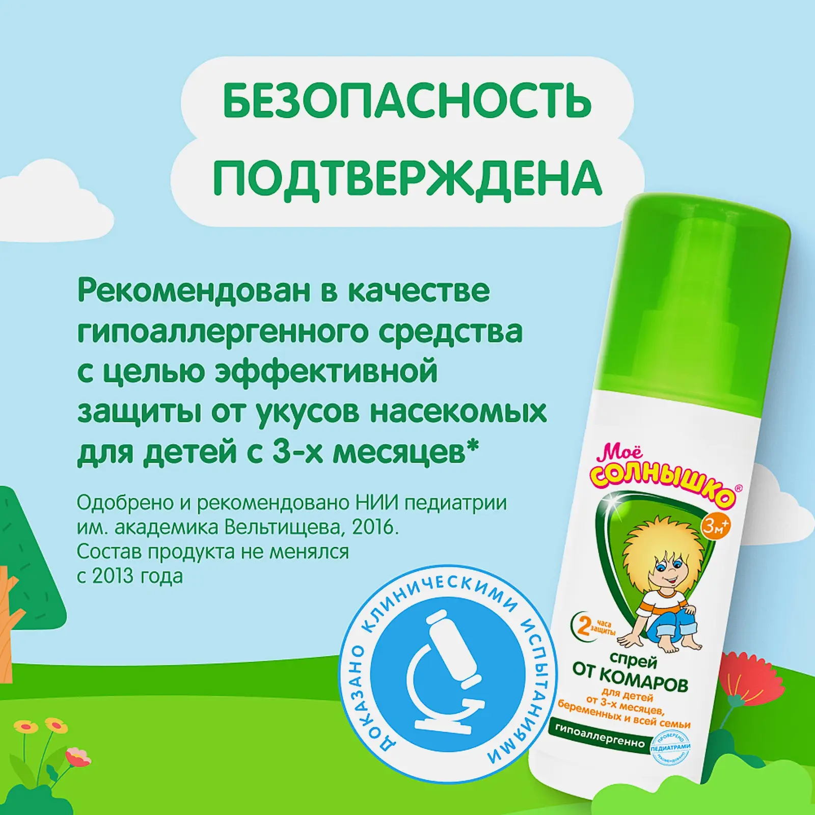 Спрей от комаров Мое солнышко детский 100мл