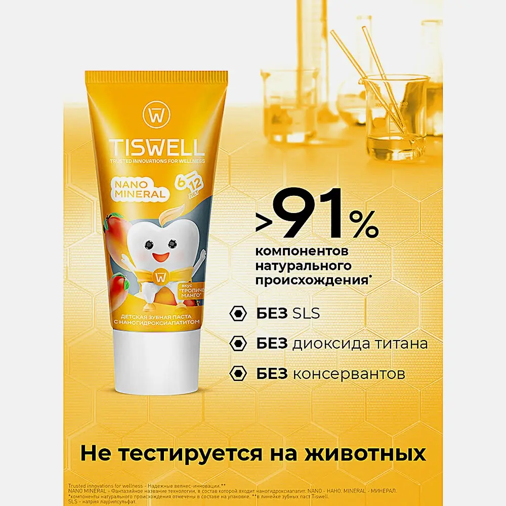Зубная паста детская Tiswell реминерализующая с наногидроксиапатитом Тропическое манго с 6 лет 60мл - фото 7
