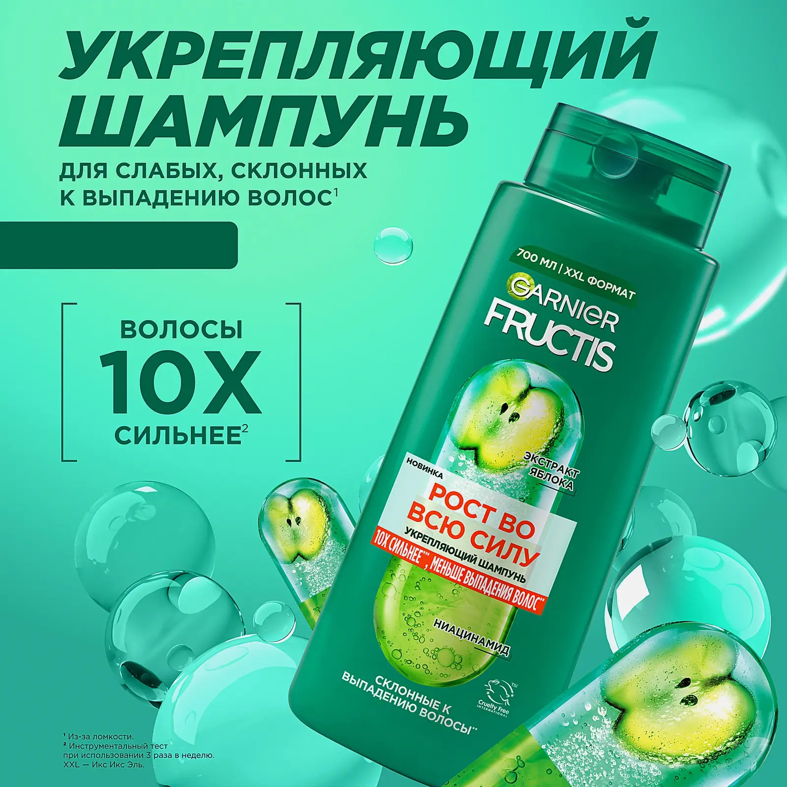 Шампунь Garnier Fructis Укрепляющий Рост во всю силу для ослабленных волос склонных к выпадению 700мл - фото 2 Шампунь Garnier Fructis Укрепляющий Рост во всю силу для ослабленных волос склонных к выпадению 700мл - фото 2