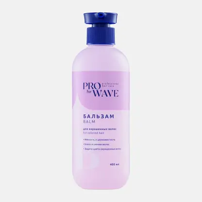 Бальзам для окрашенных волос Pro For Wave 400мл