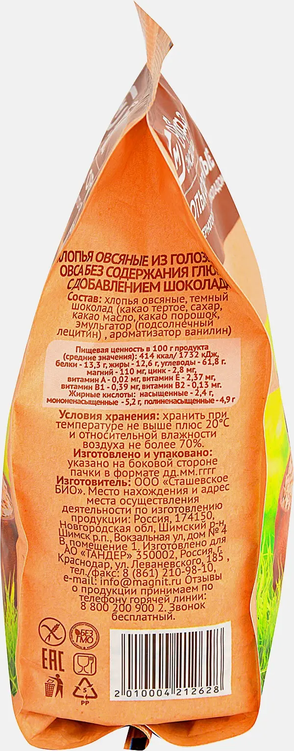 Хлопья овсяные без глютена с шоколадом М Образ Жизни 375г - фото 4