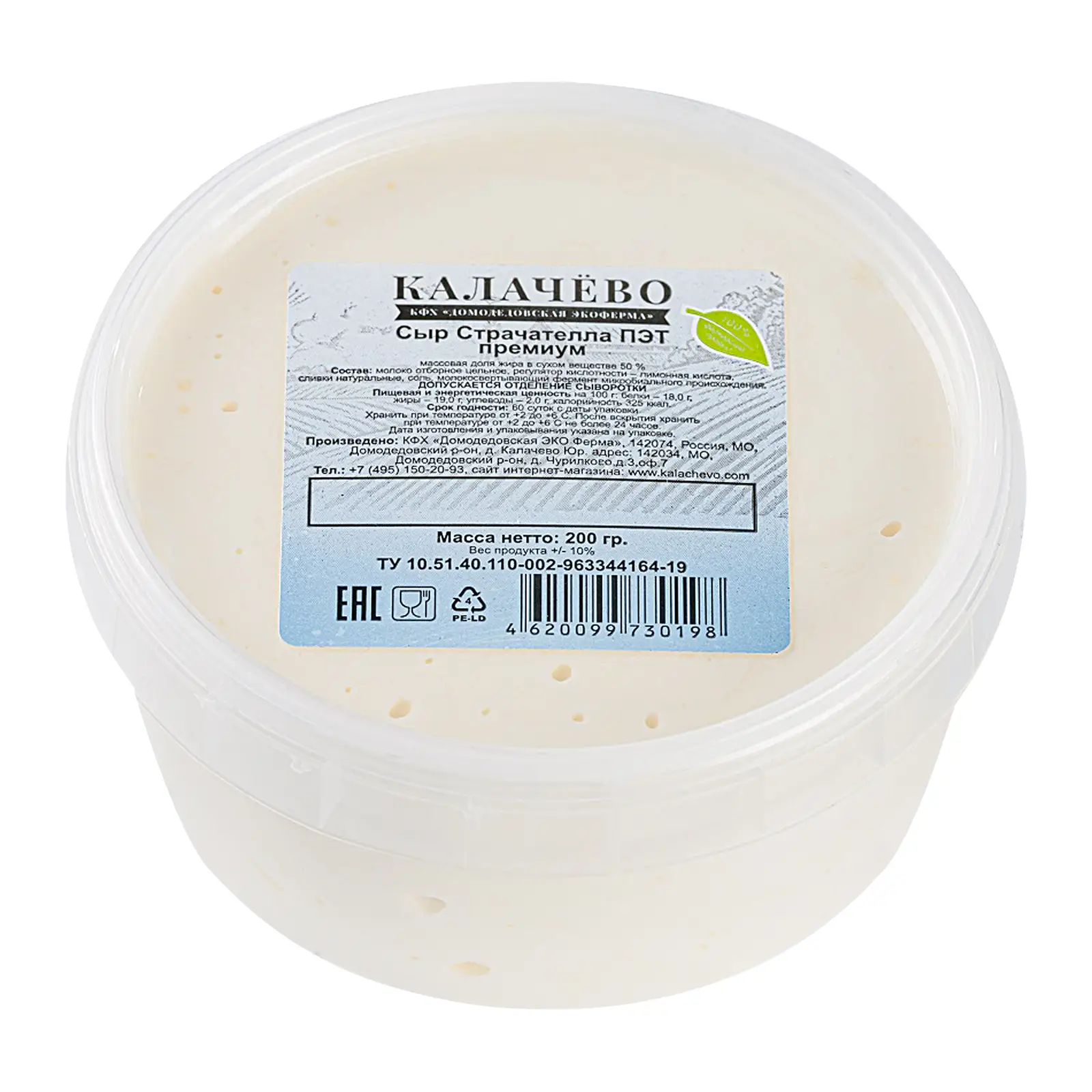 Изображение товара Сыр Калачево Страчателла 200г - натуральный рассольный сыр высокого качества