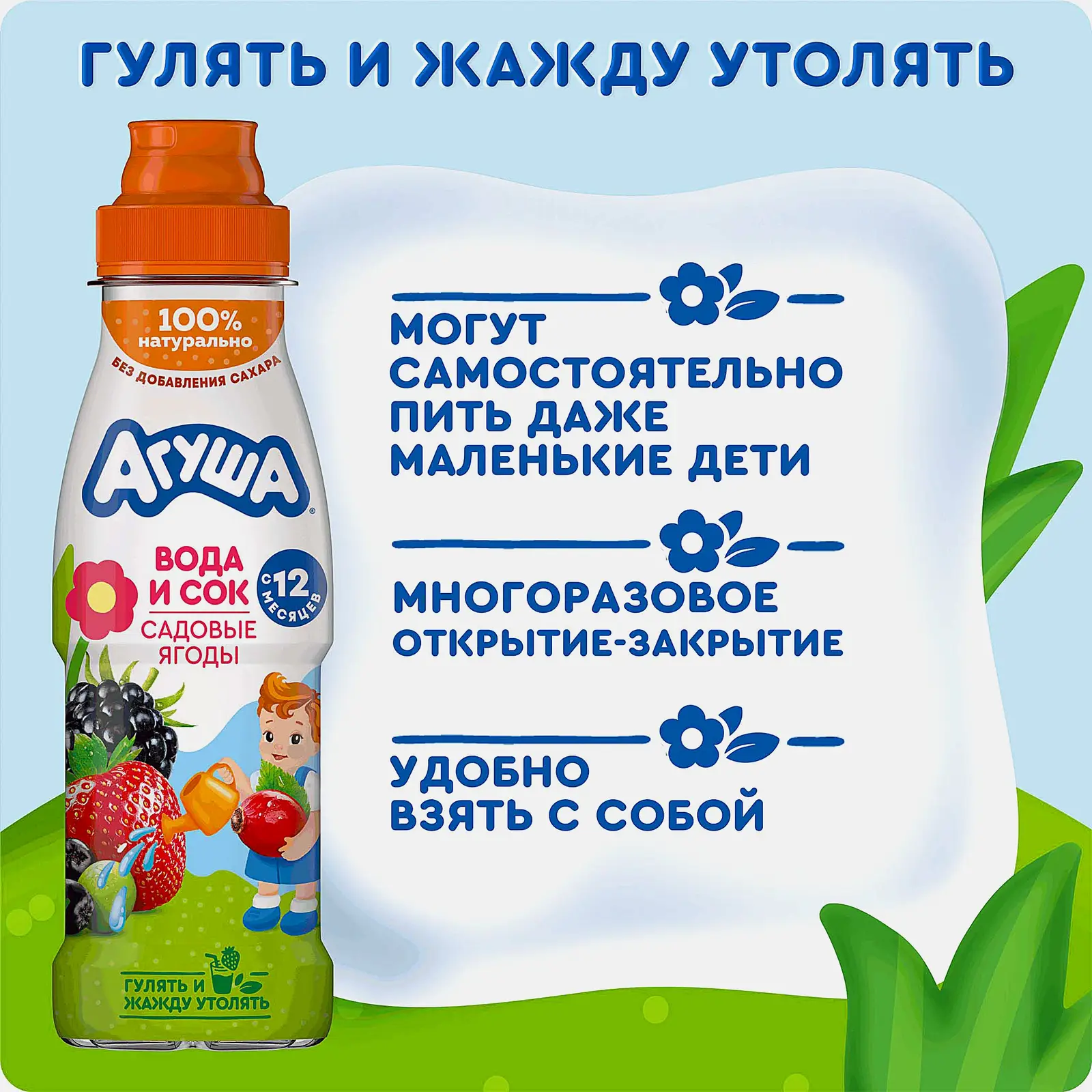 Напиток Агуша вода с соком Ягоды Садовые с 12 месяцев 300мл